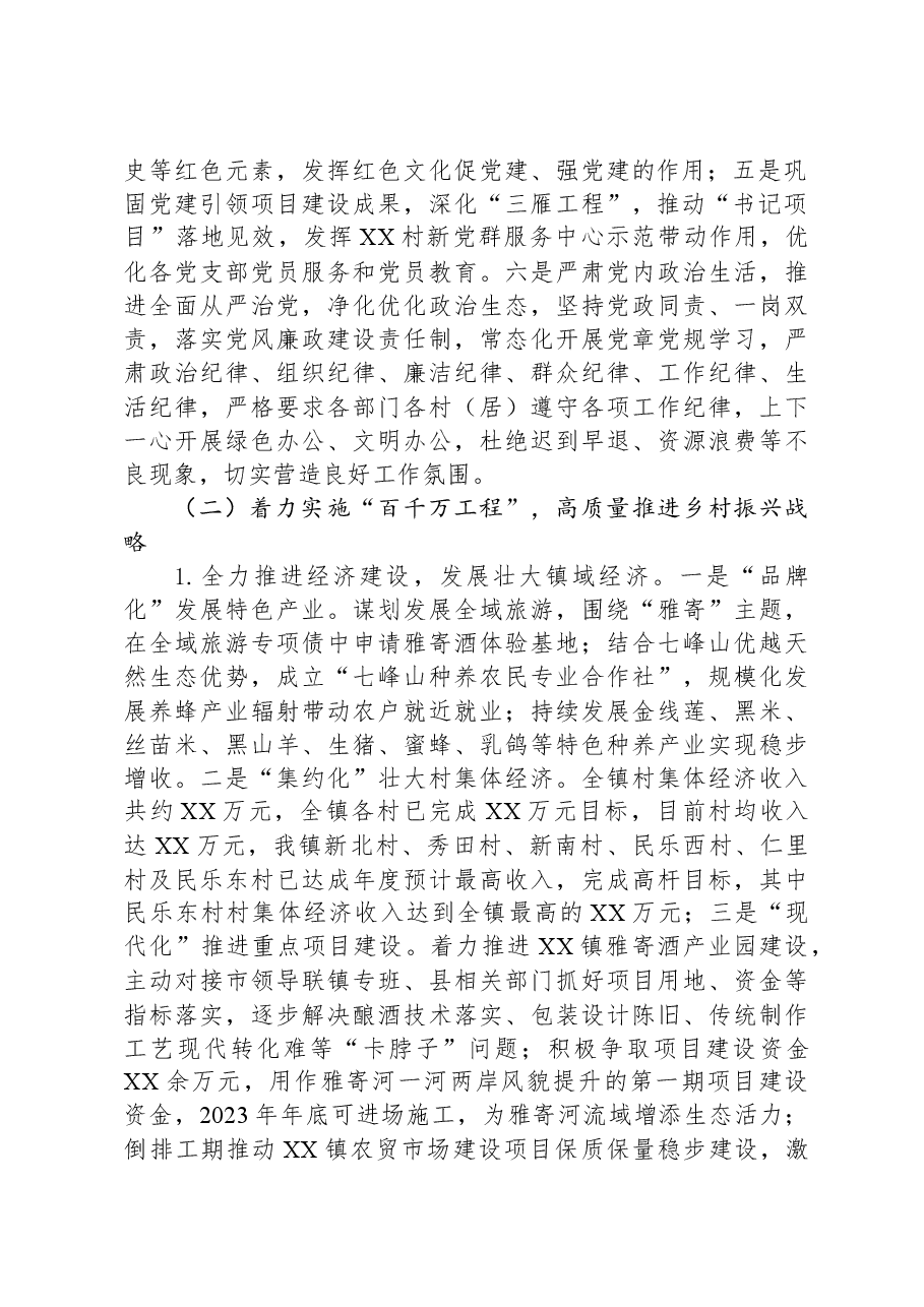 镇人民政府2023年工作总结及2024年工作计划01.docx,第2页预览