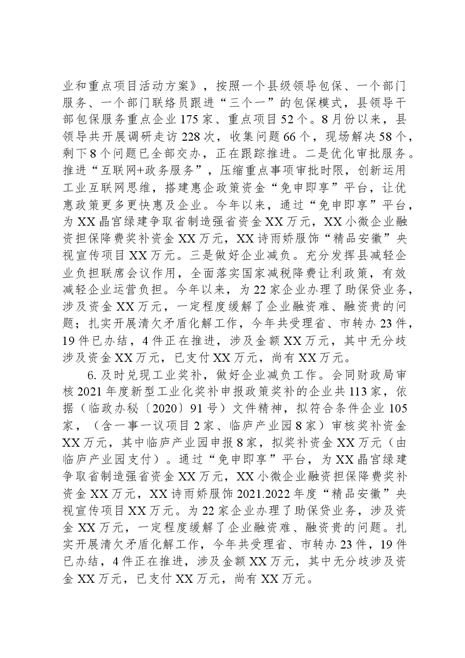 县经济和信息化局2023年工作总结和2024年工作计划.docx,第4页预览