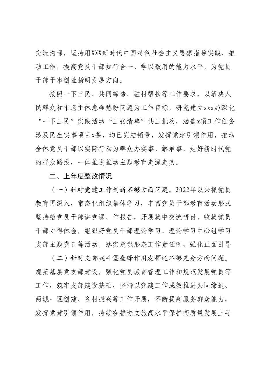 组织生活会支部工作总结.docx，第2页预览