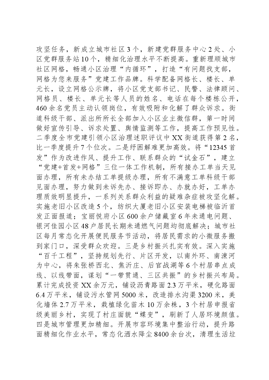 (15篇)街道2023年度工作总结汇编.docx,第3页预览