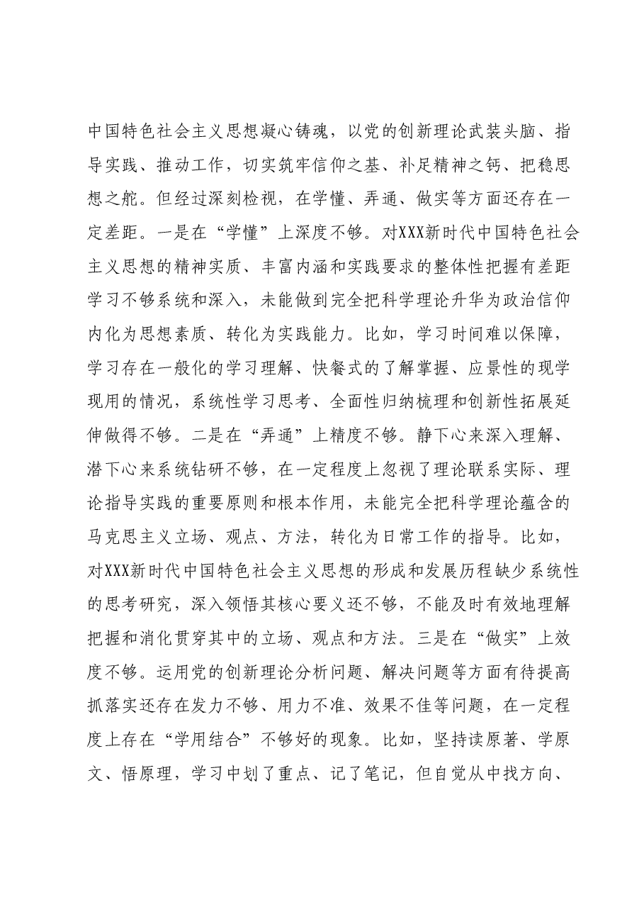 2023年度组织生活会个人对照检查材料(办公室、领导).docx,第2页预览