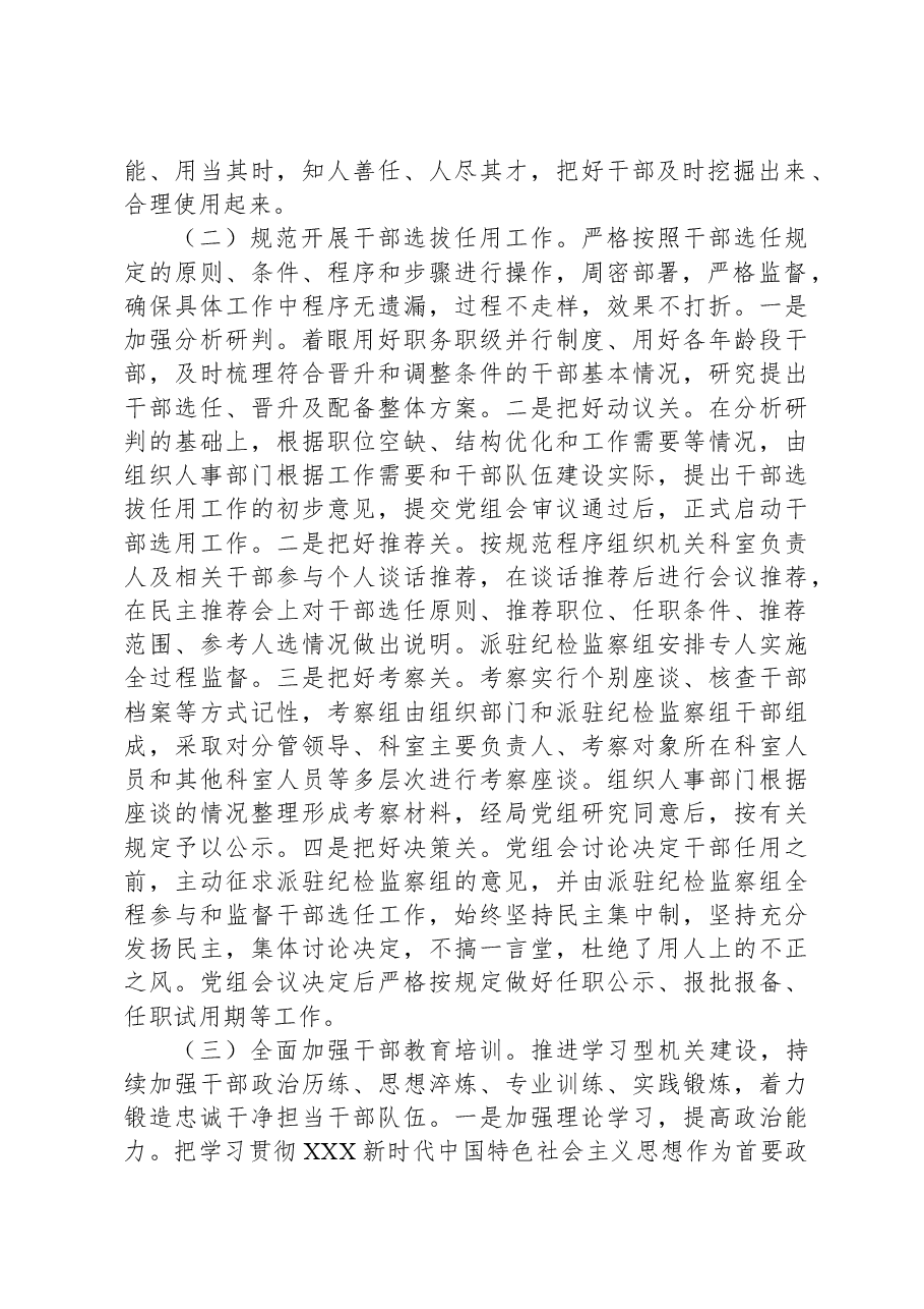2023年度选人用人工作情况报告.docx,第2页预览