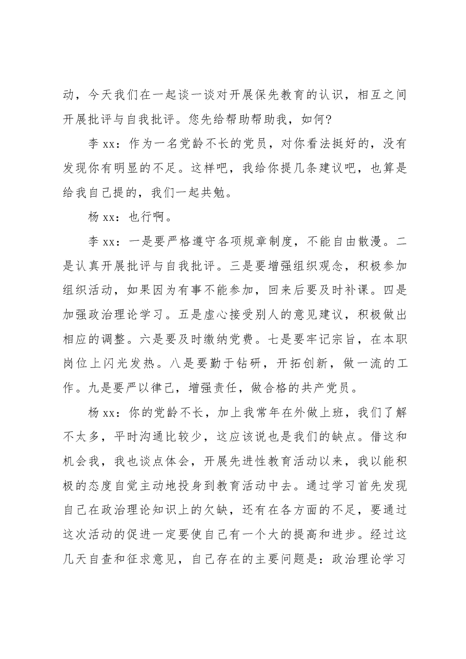 (6篇)纪检书记与班子成员谈话提纲范文.docx,第3页预览
