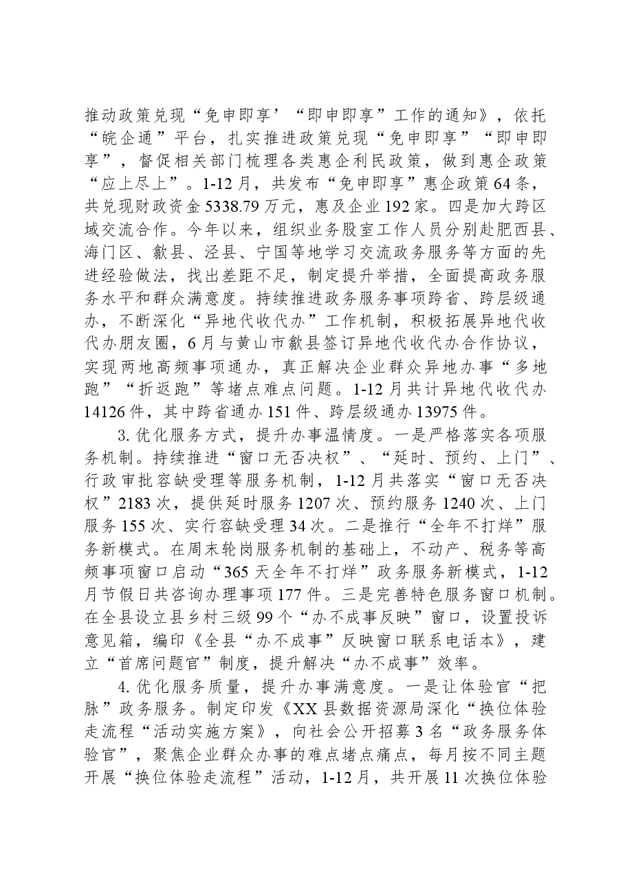 县数据资源管理局2023年工作总结和2024年工作计划01.docx,第4页预览