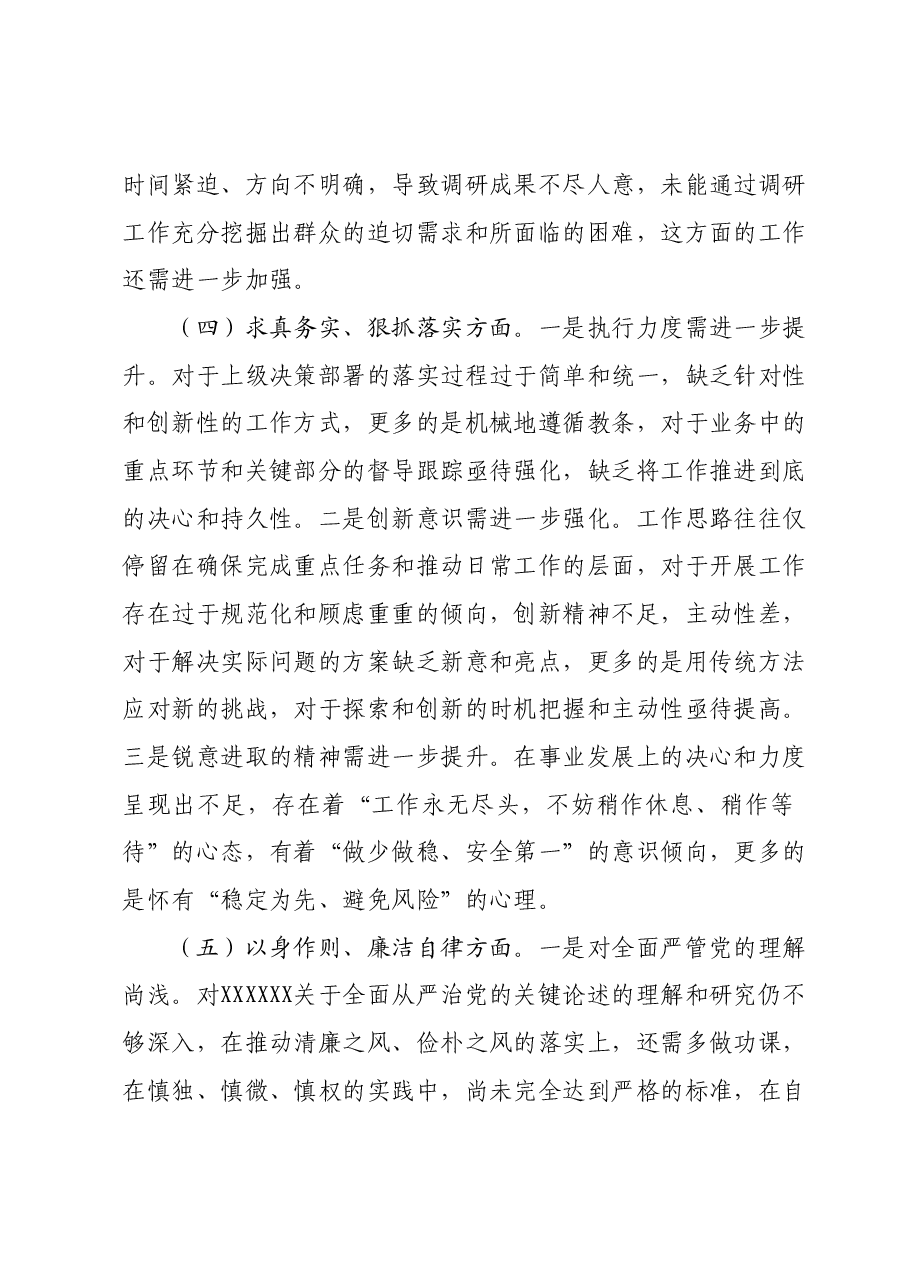 2023年度第二批主题教育民主生活会个人对照检查材料01.docx,第3页预览