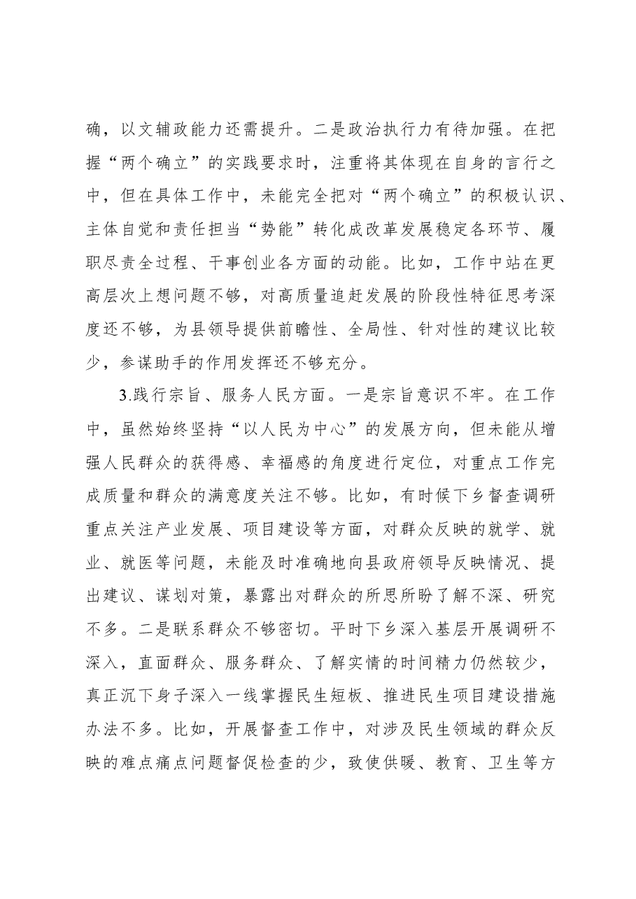 (3篇)主任2023年主题教育民主生活会个人对照检查材料汇编.docx,第3页预览