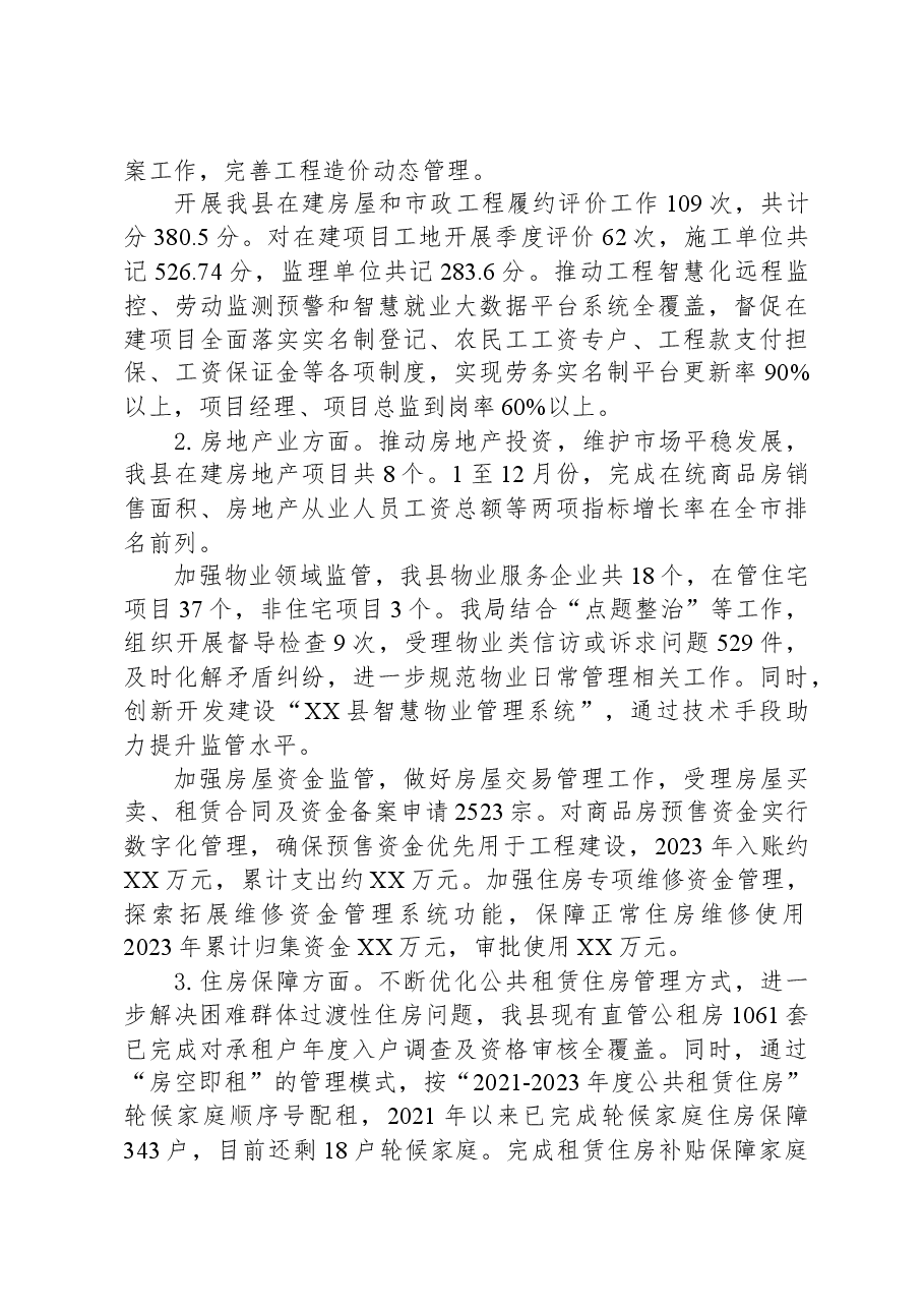 县住建局2023年工作总结及2024年工作计划01.docx,第4页预览
