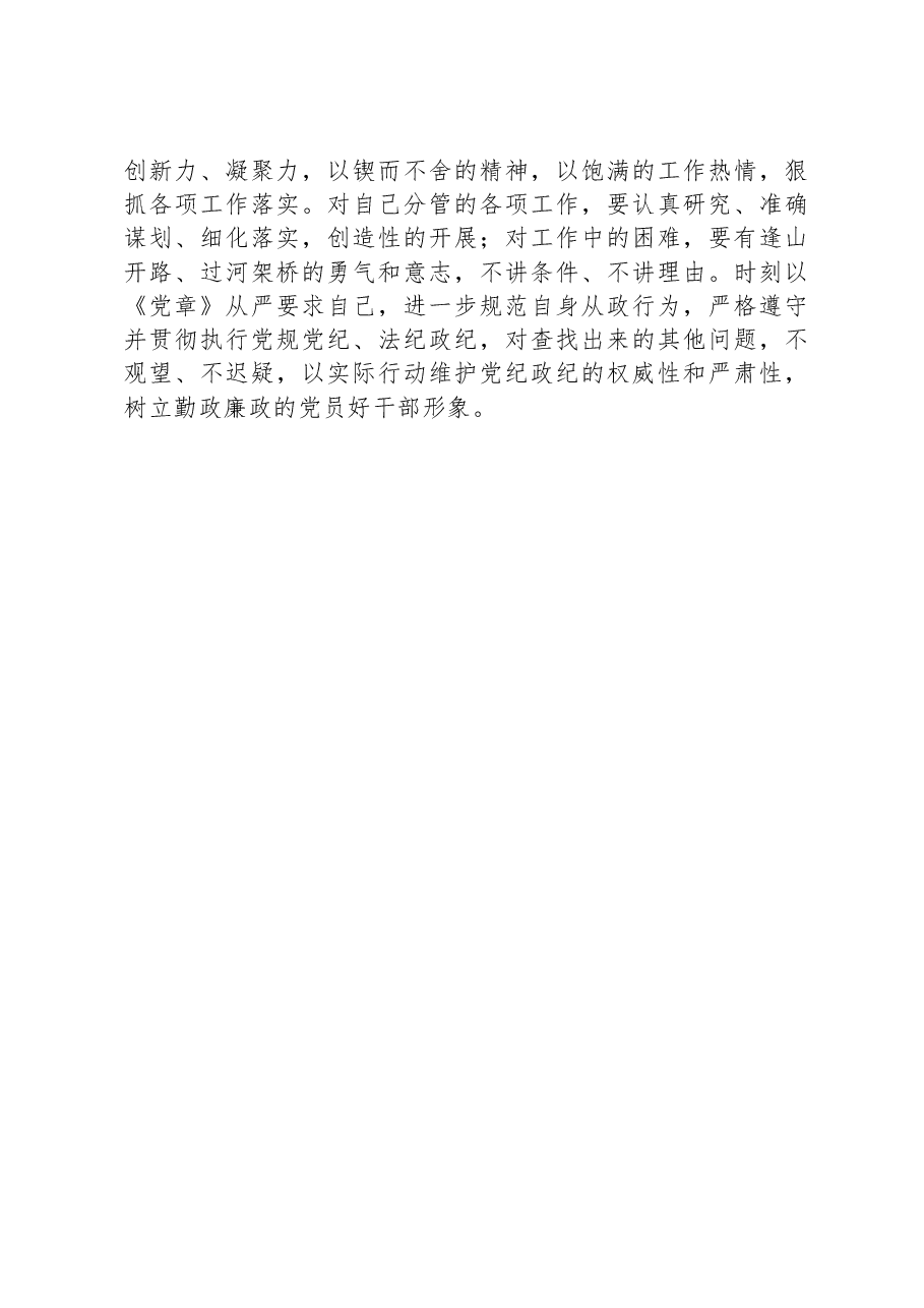 机关党支部书记主题教育专题组织生活会对照检查材料.docx,第4页预览