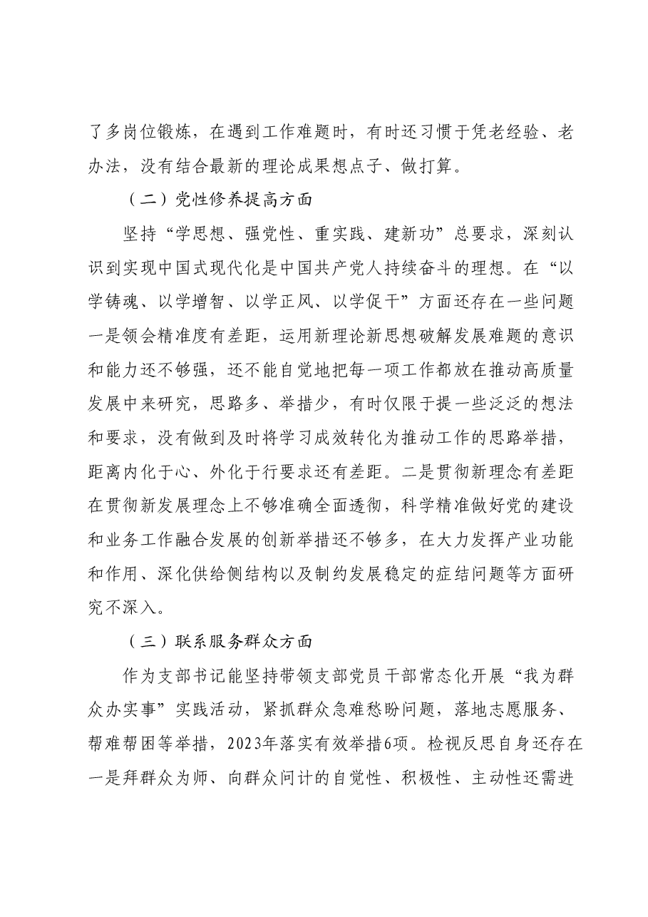 专题组织生活会检视剖析材料.docx,第3页预览