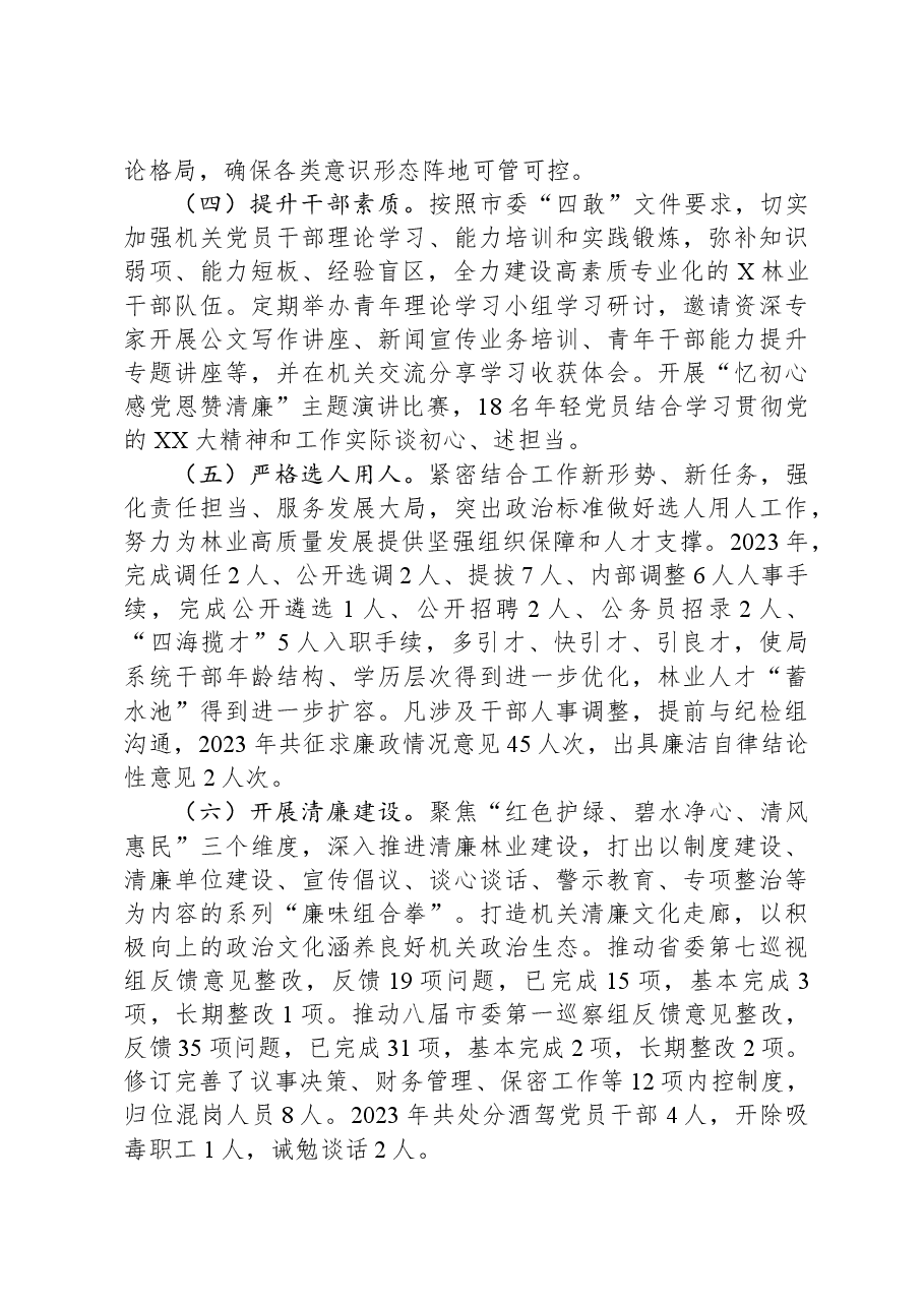 林业局党组成员2023年度述职述德述廉报告.docx,第3页预览