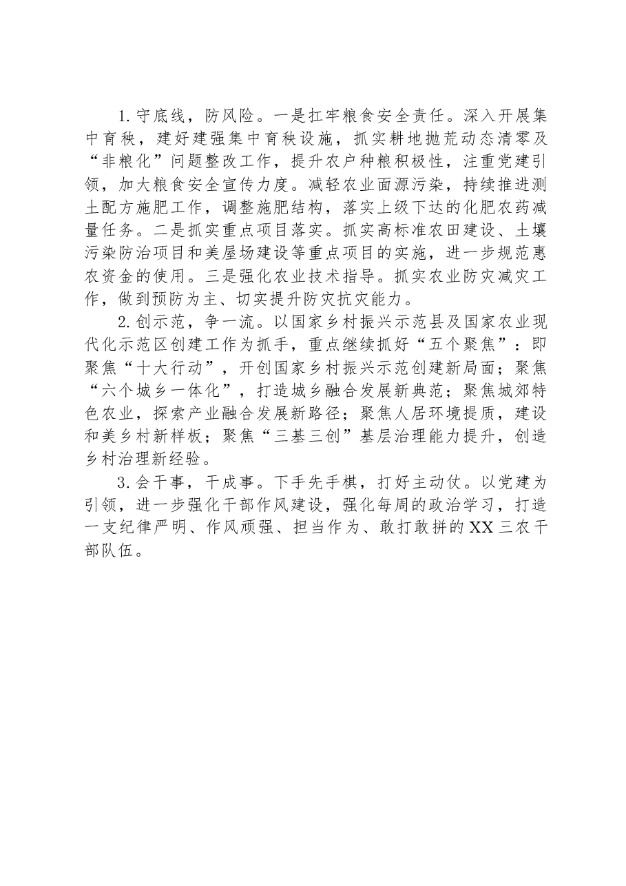区农业农村局2023年工作总结暨2024年工作计划.docx,第3页预览