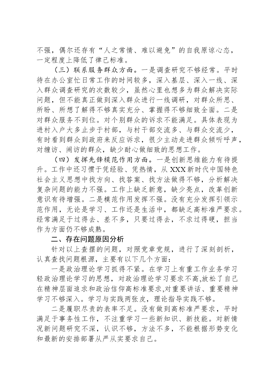 机关党支部书记主题教育专题组织生活会对照检查材料.docx,第2页预览