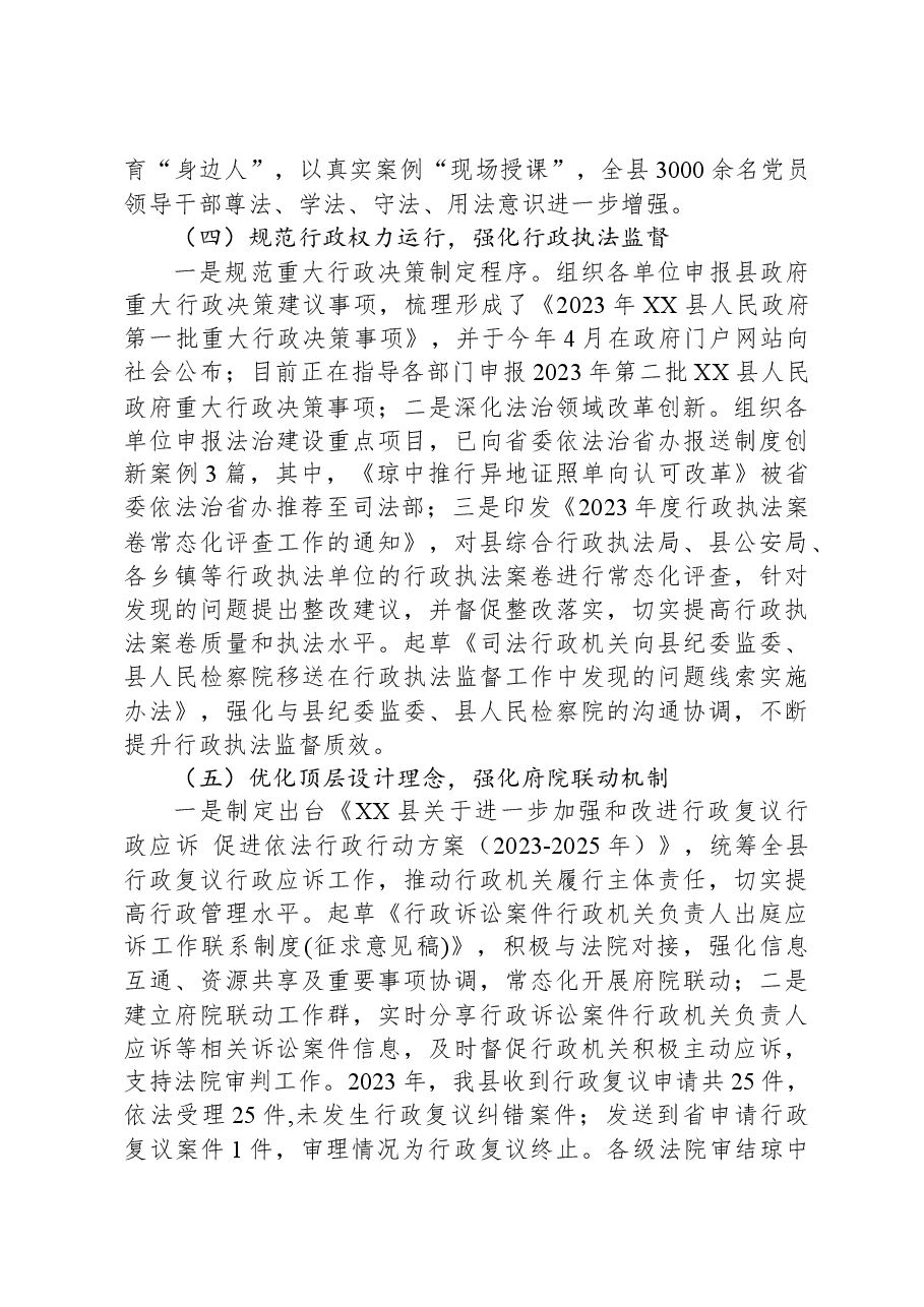 县司法局2023年工作总结和2024年工作计划01.docx,第3页预览