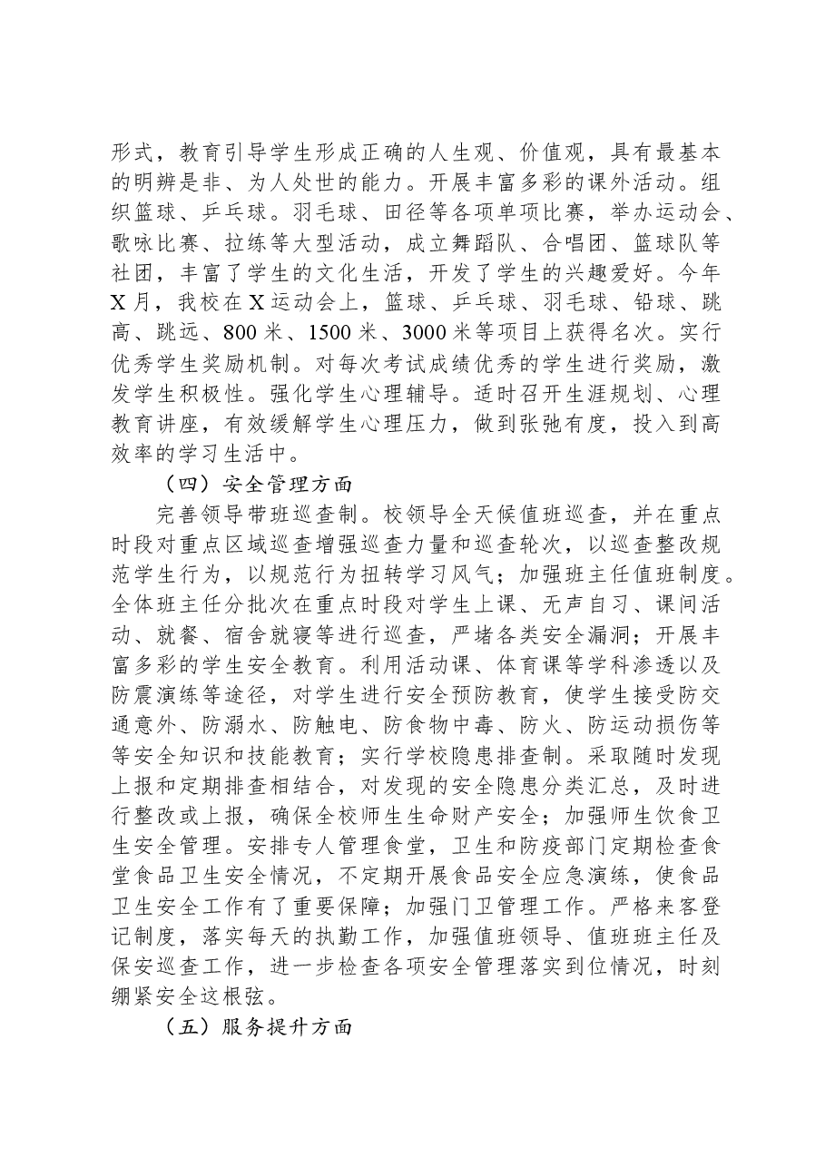 高中2023年工作总结和2024年工作计划.docx,第3页预览