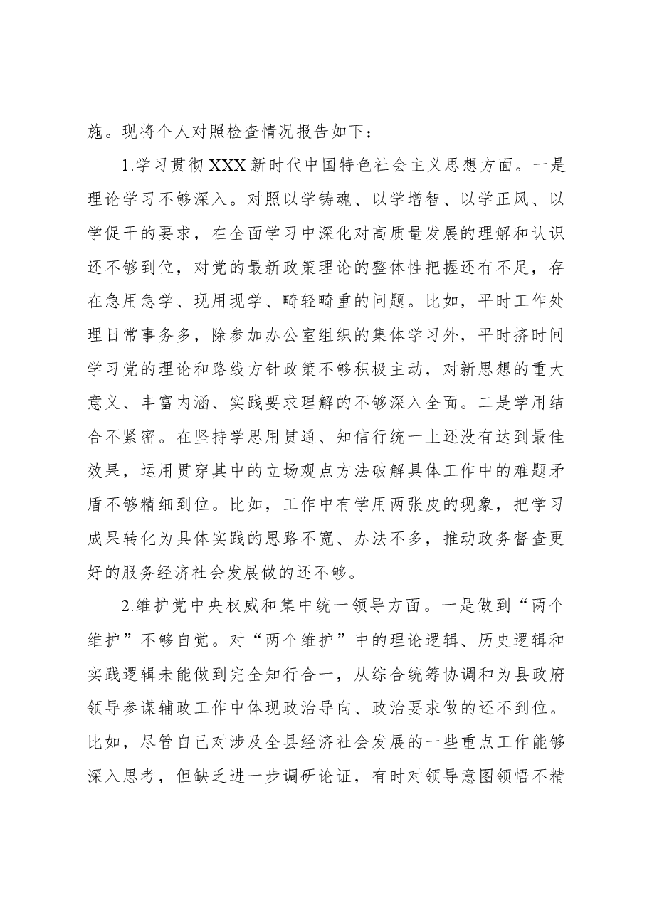 (3篇)主任2023年主题教育民主生活会个人对照检查材料汇编.docx,第2页预览