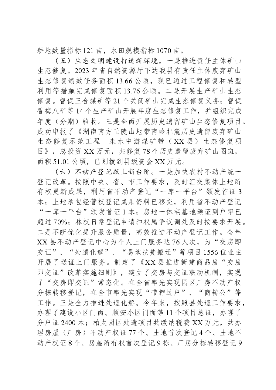 县自然资源局2023年工作总结与2024年工作计划.docx,第4页预览