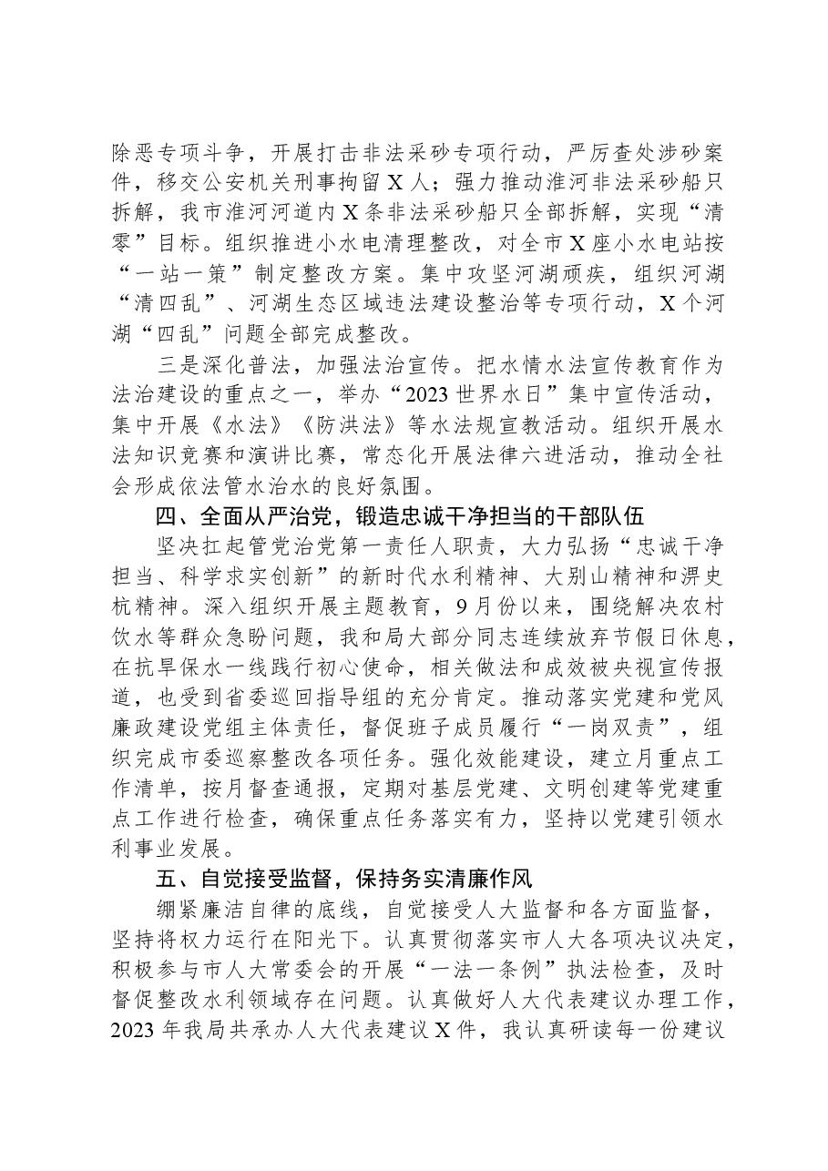 市水利局党组书记2023年述职报告.docx,第4页预览