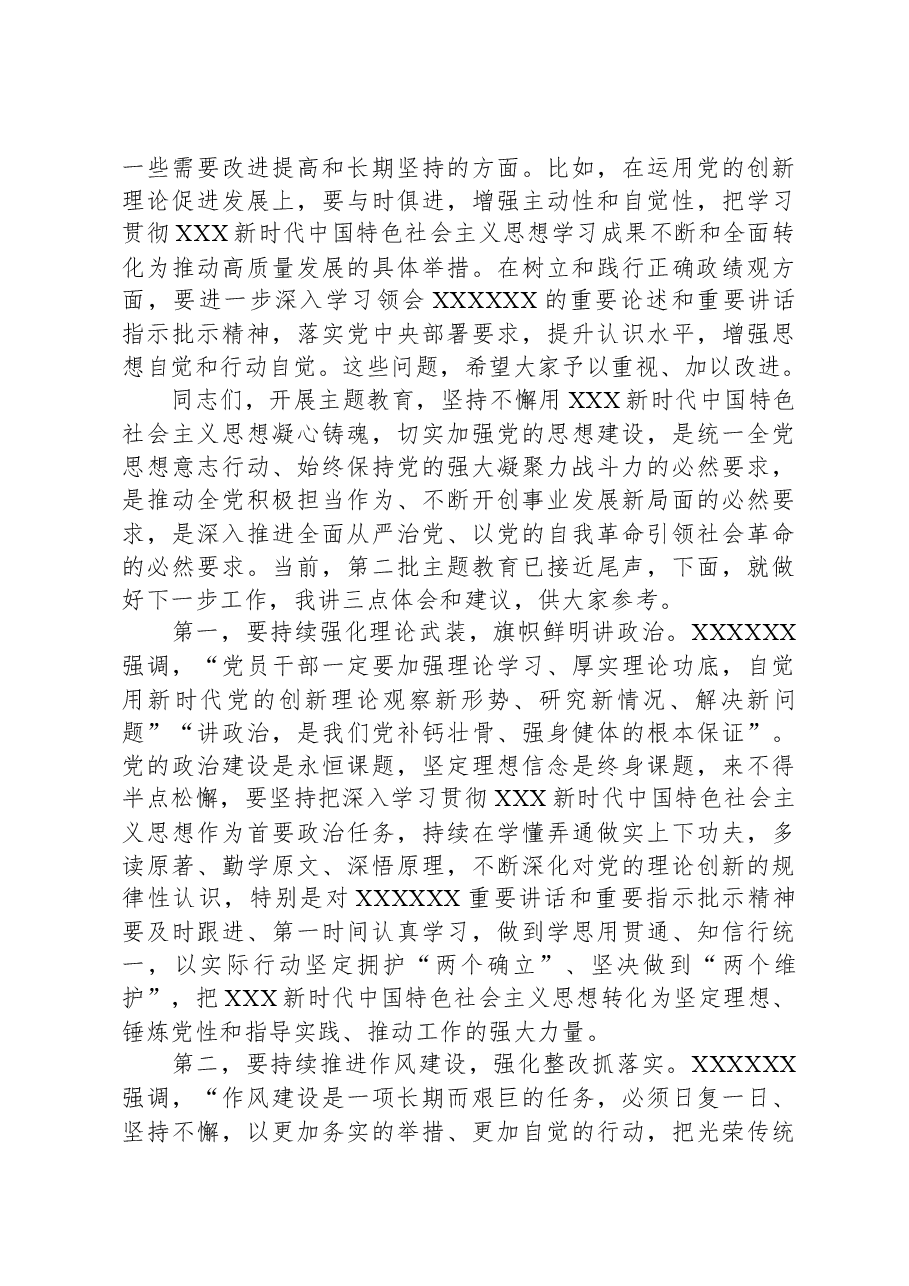 在市委常委会2023年度主题教育专题民主生活会上的点评讲话.docx,第3页预览