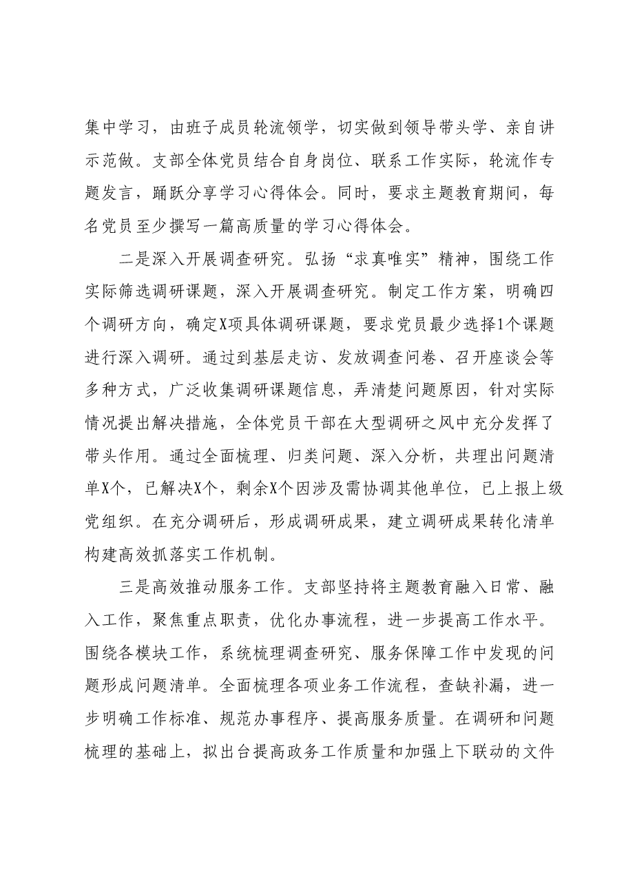 党支部2023年主题教育专题组织生活会情况报告.docx，第4页预览