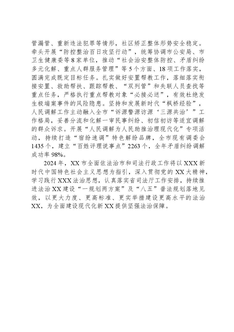 市司法局2023年度工作总结和2024年度工作计划.docx,第4页预览