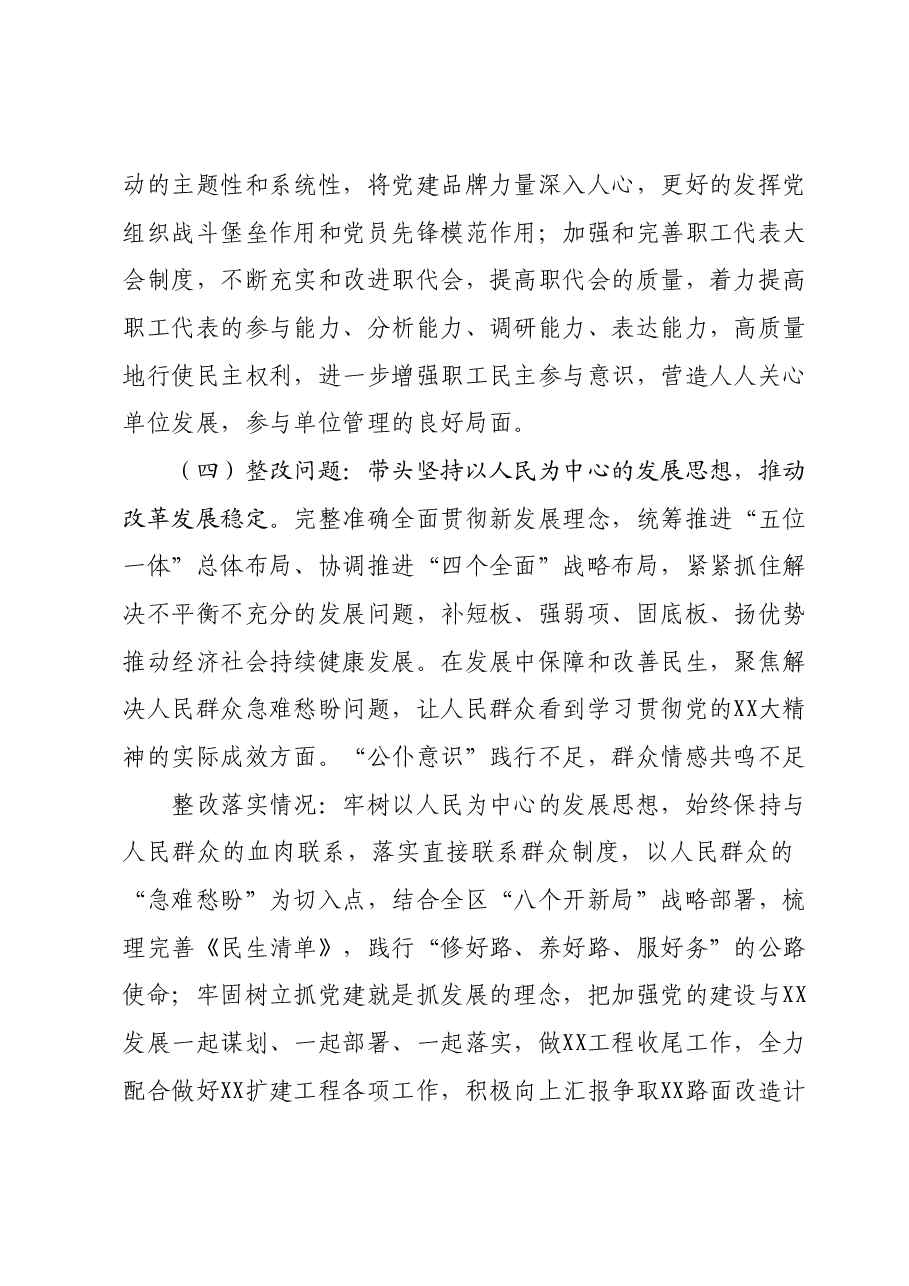 班子成员2023年度民主生活会对照检查材料.docx,第4页预览