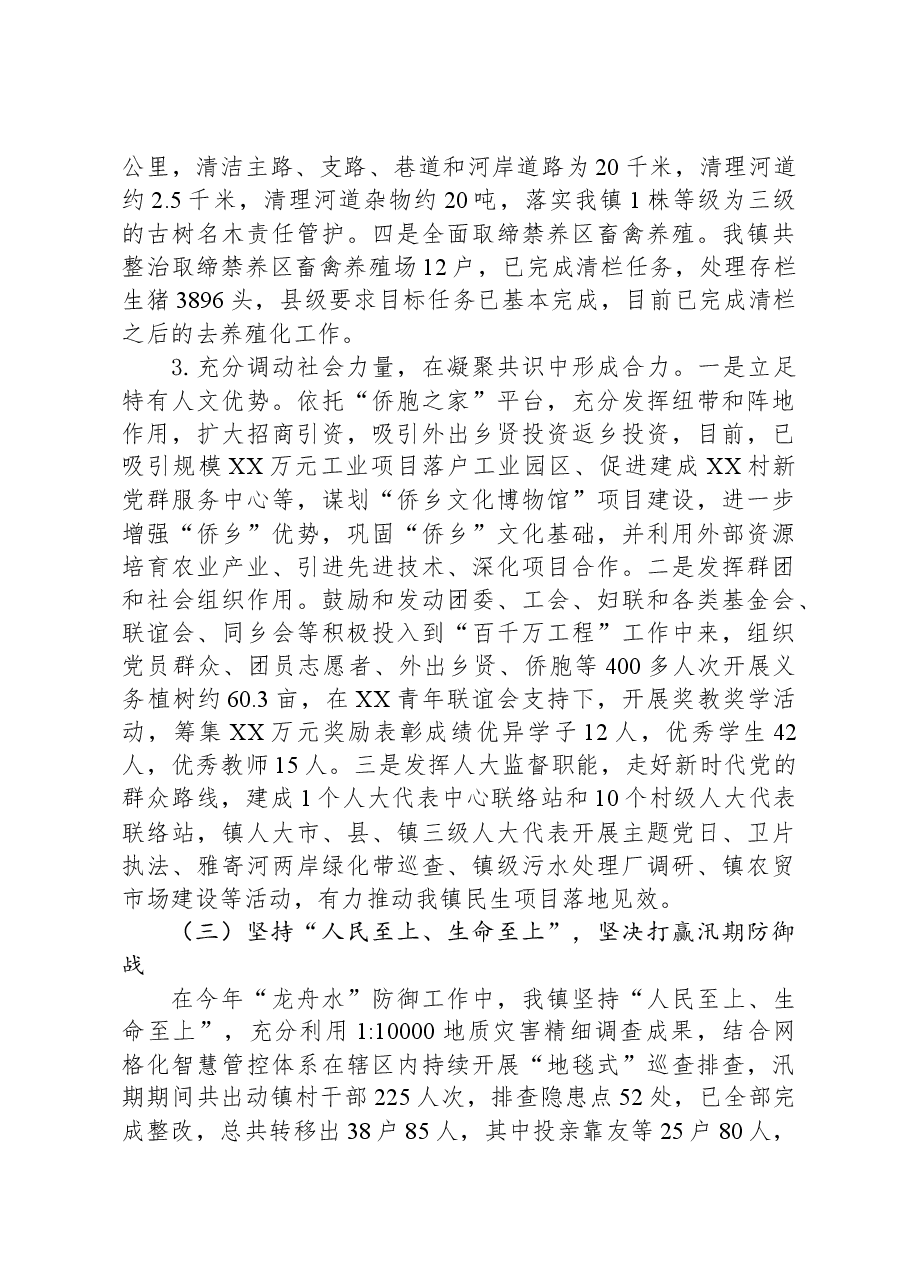 镇人民政府2023年工作总结及2024年工作计划01.docx,第4页预览