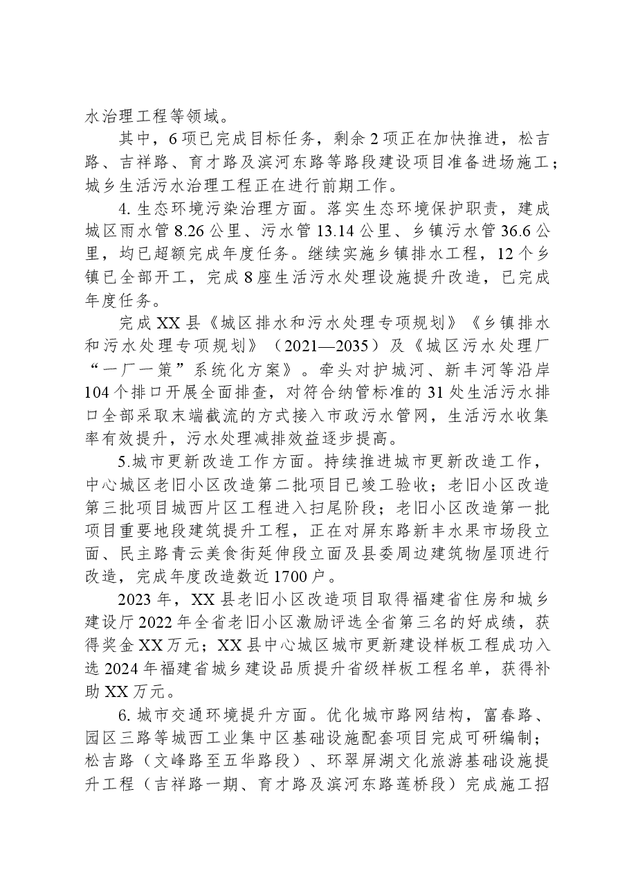 县住建局2023年工作总结及2024年工作计划01.docx,第2页预览