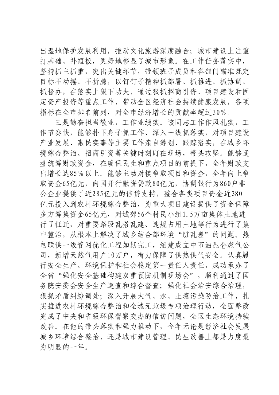 县长考核评价材料.doc,第2页预览