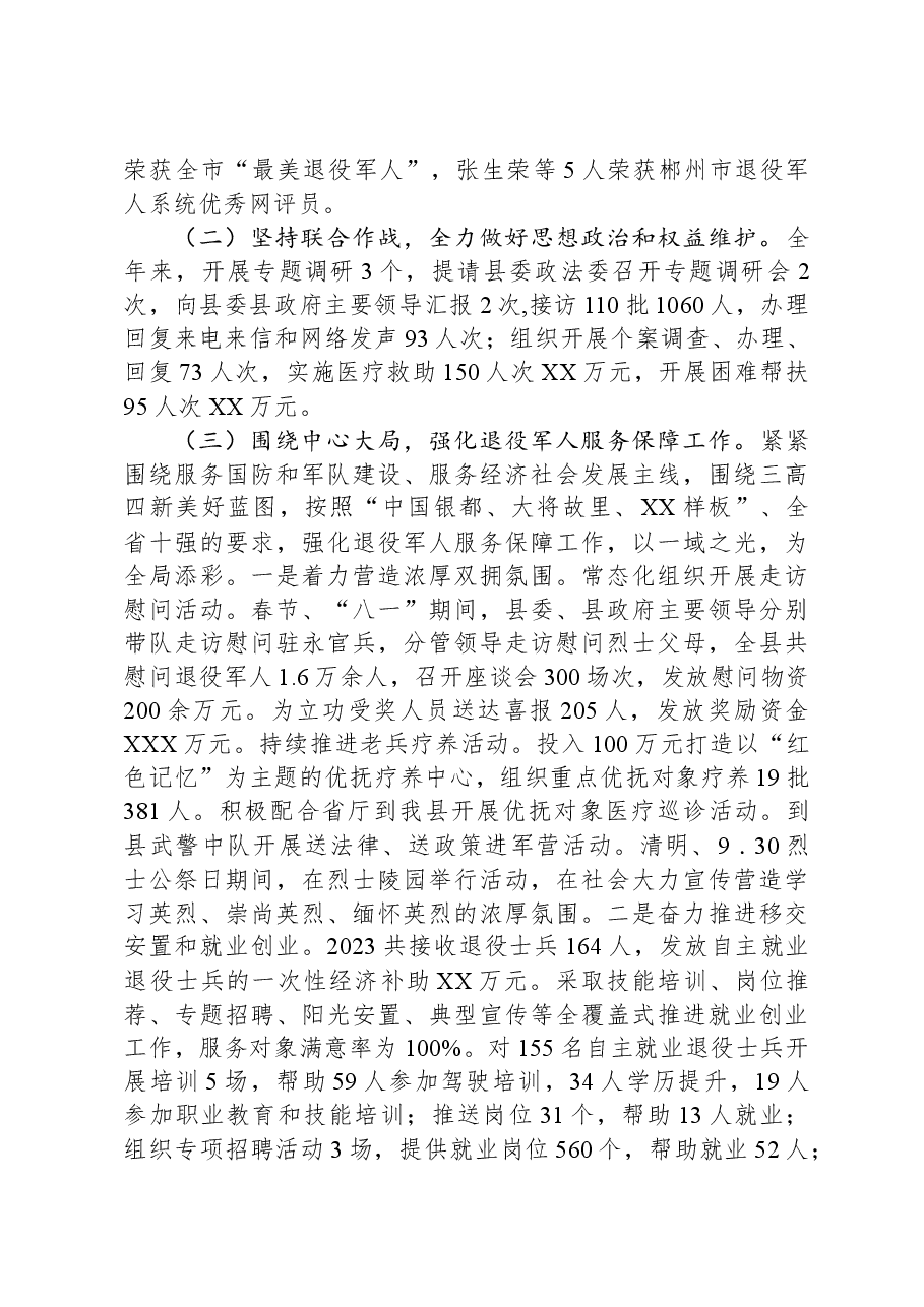 县退役军人事务局2023年工作总结及2024年工作计划01.docx,第3页预览
