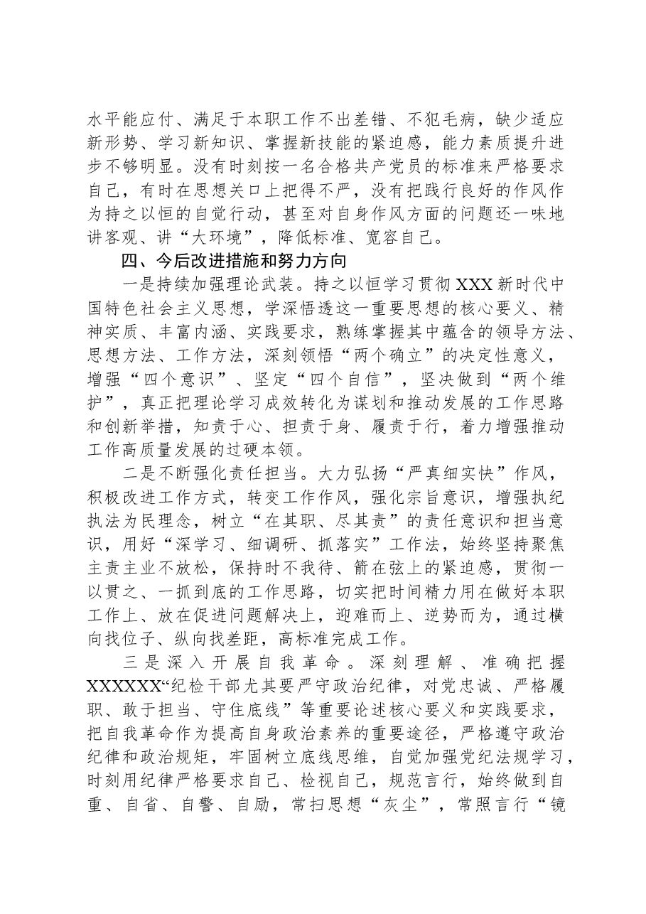 普通党员2023年度专题组织生活会个人对照检查材料01.docx,第4页预览