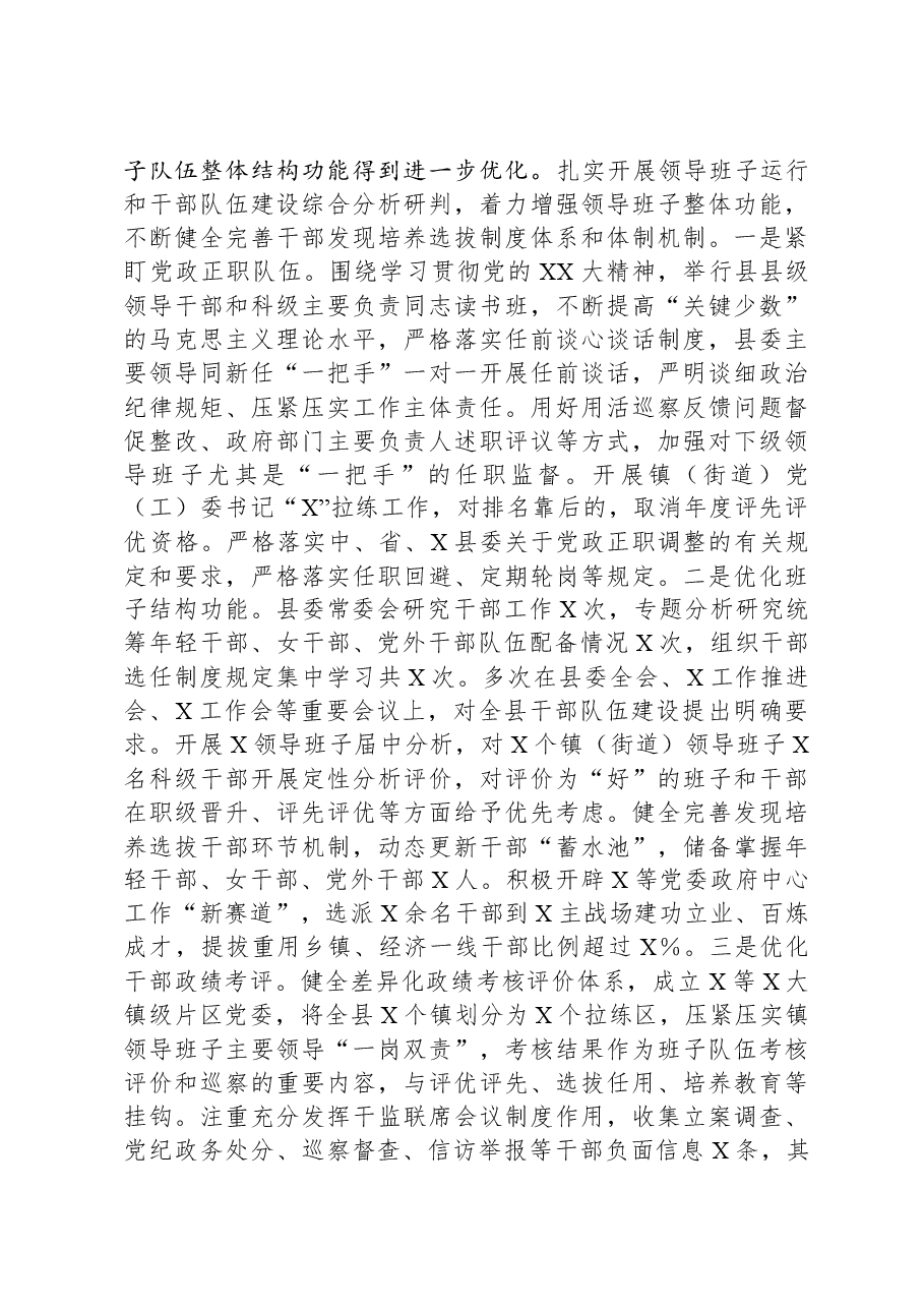 县委关于2023年度加强领导班子建设工作情况的报告.docx,第3页预览