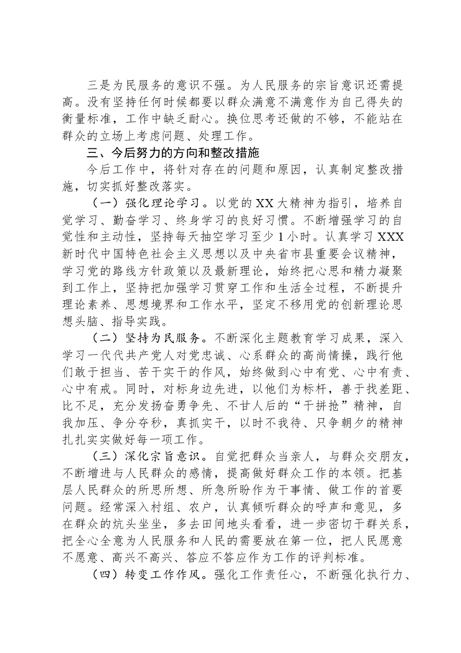 机关党支部书记主题教育专题组织生活会对照检查材料.docx,第3页预览