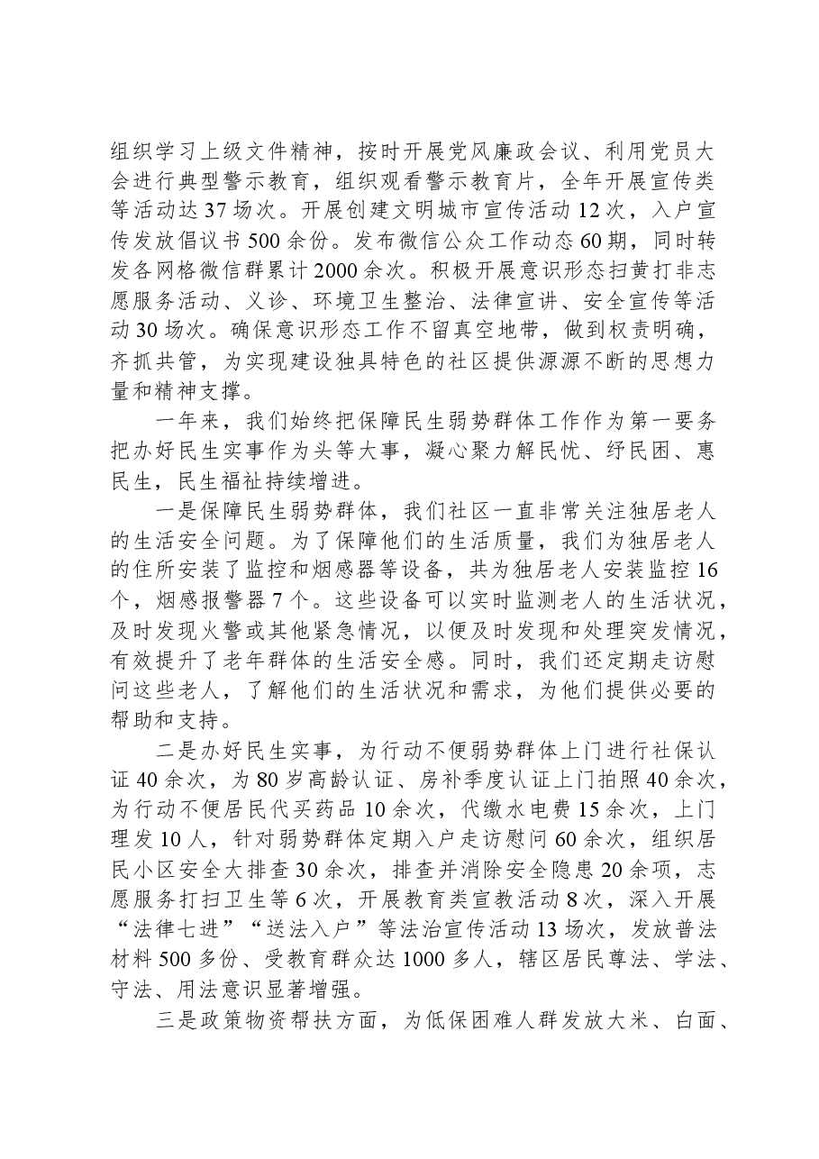 社区2023年度工作总结.docx,第2页预览