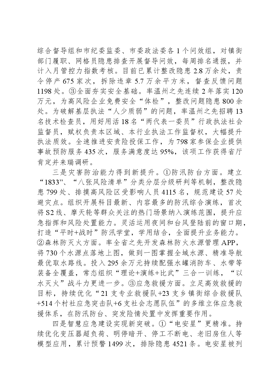 市应急管理局2023年工作总结和2024年工作思路.docx,第2页预览