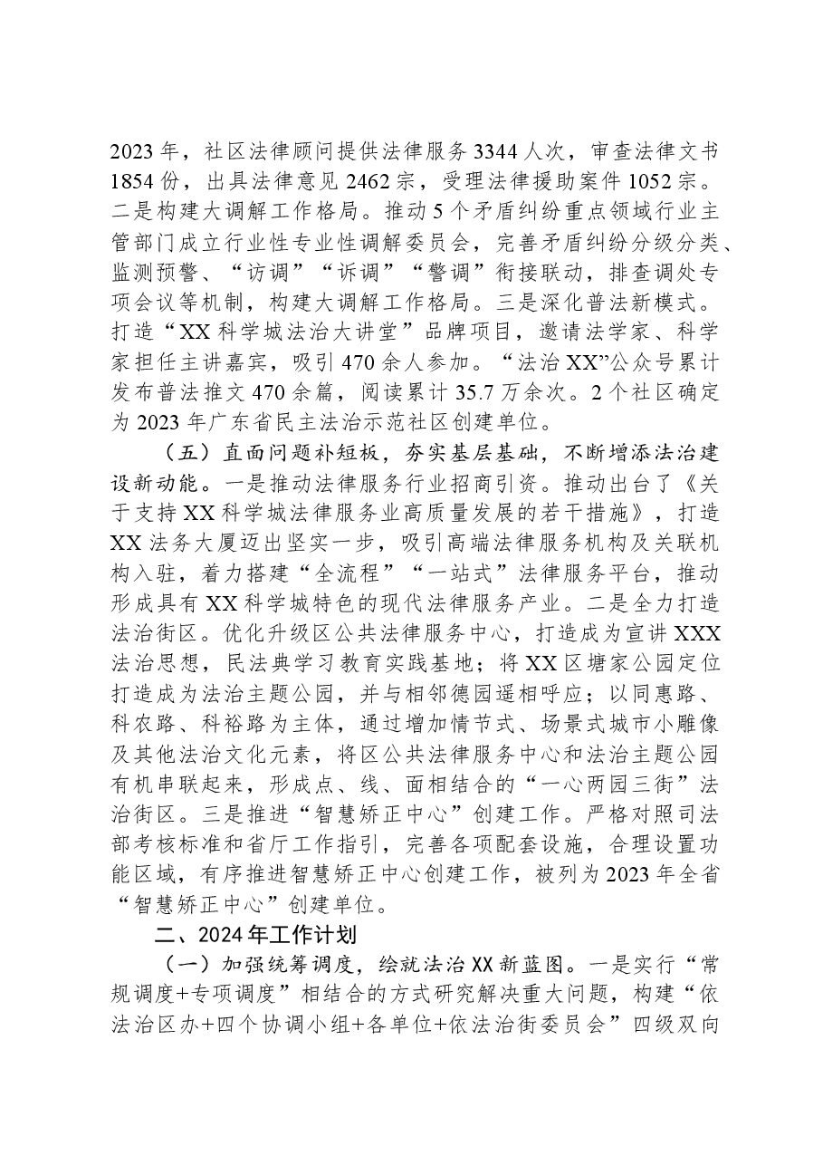 区司法局2023年工作总结和2024年工作计划.docx,第3页预览