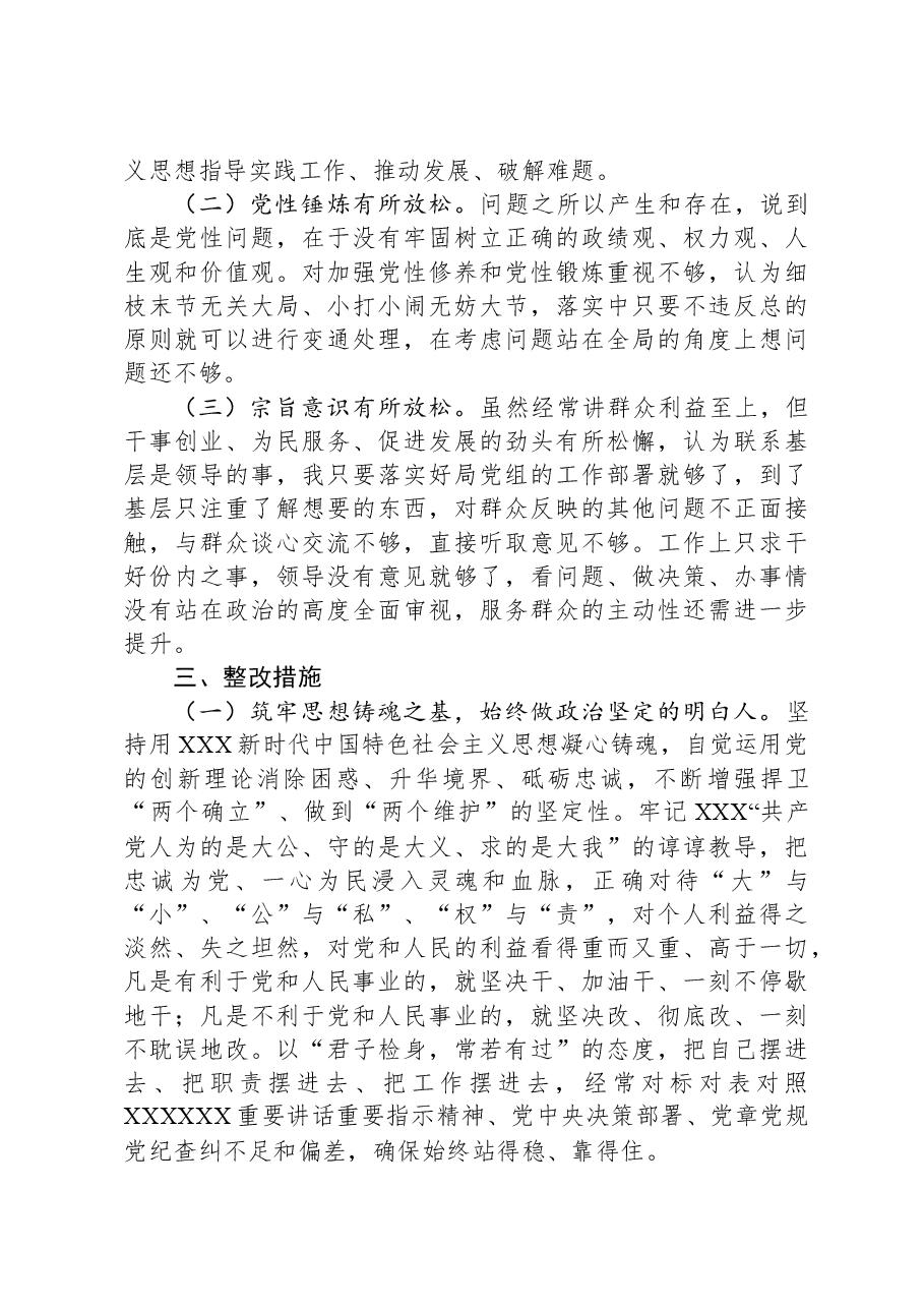 2023年度主题教育组织生活会发言材料.docx,第3页预览