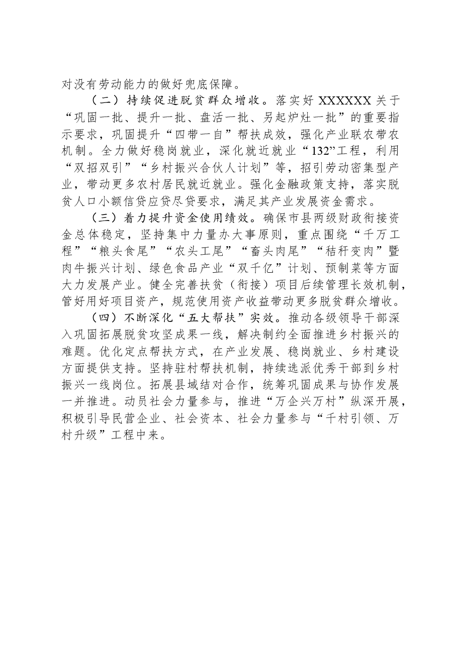 市乡村振兴局2023年工作总结暨2024年工作计划.docx,第4页预览