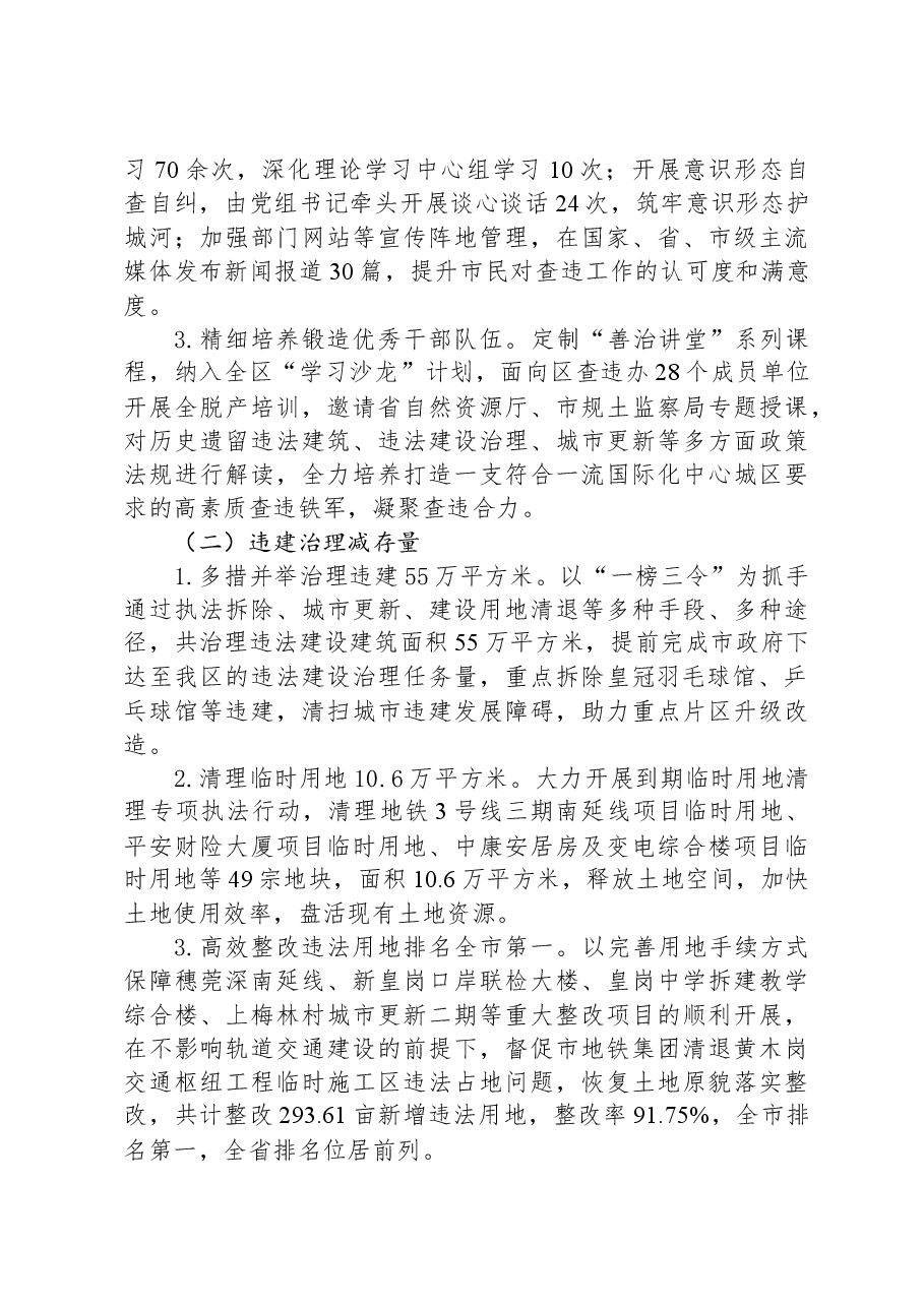 区规划土地监察局2023年工作总结和2024年工作计划.docx,第2页预览