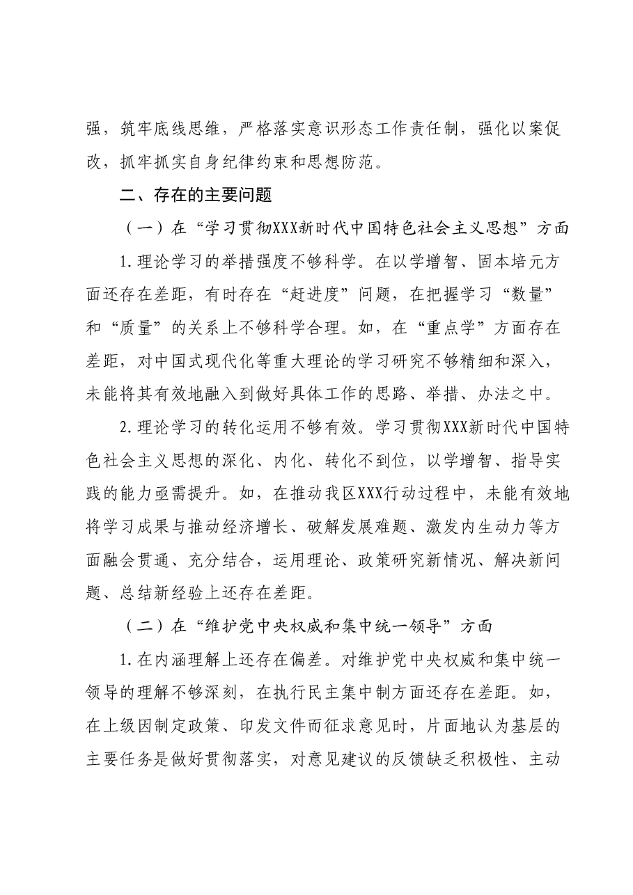 主题教育民主生活会发言提纲.docx,第2页预览