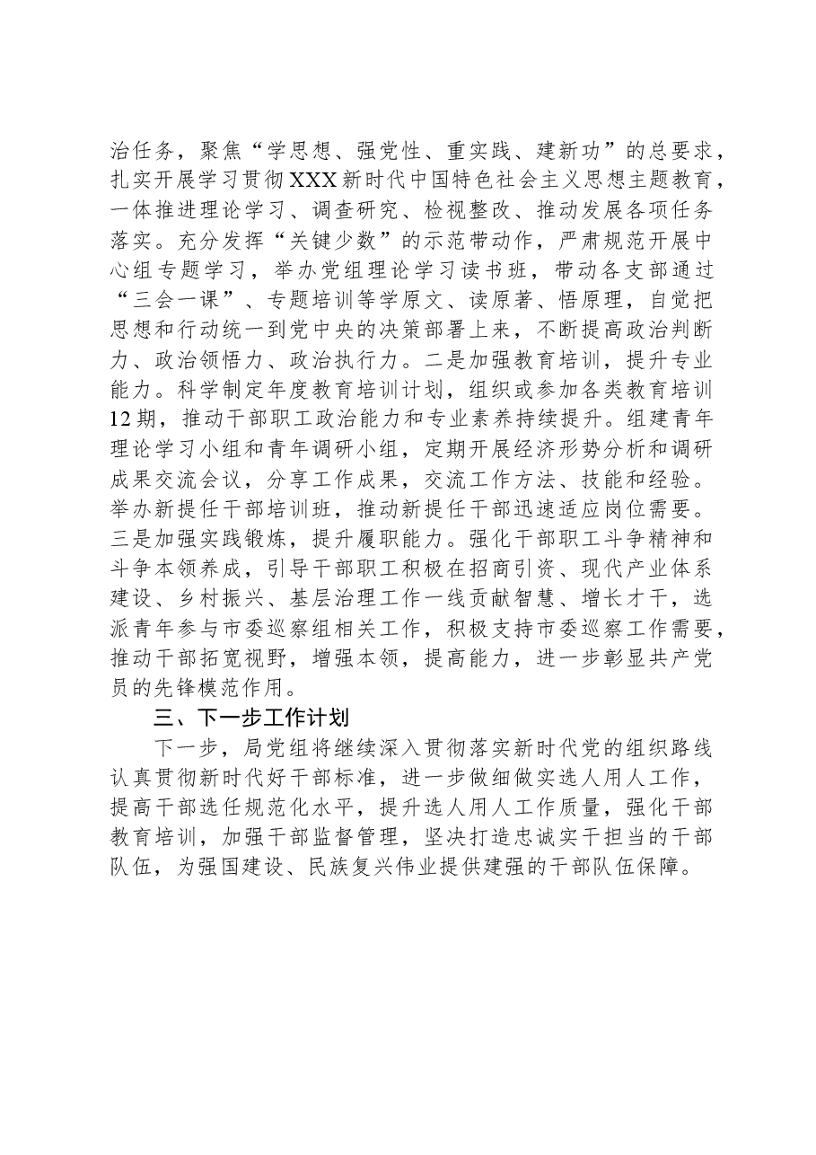 2023年度选人用人工作情况报告.docx,第3页预览