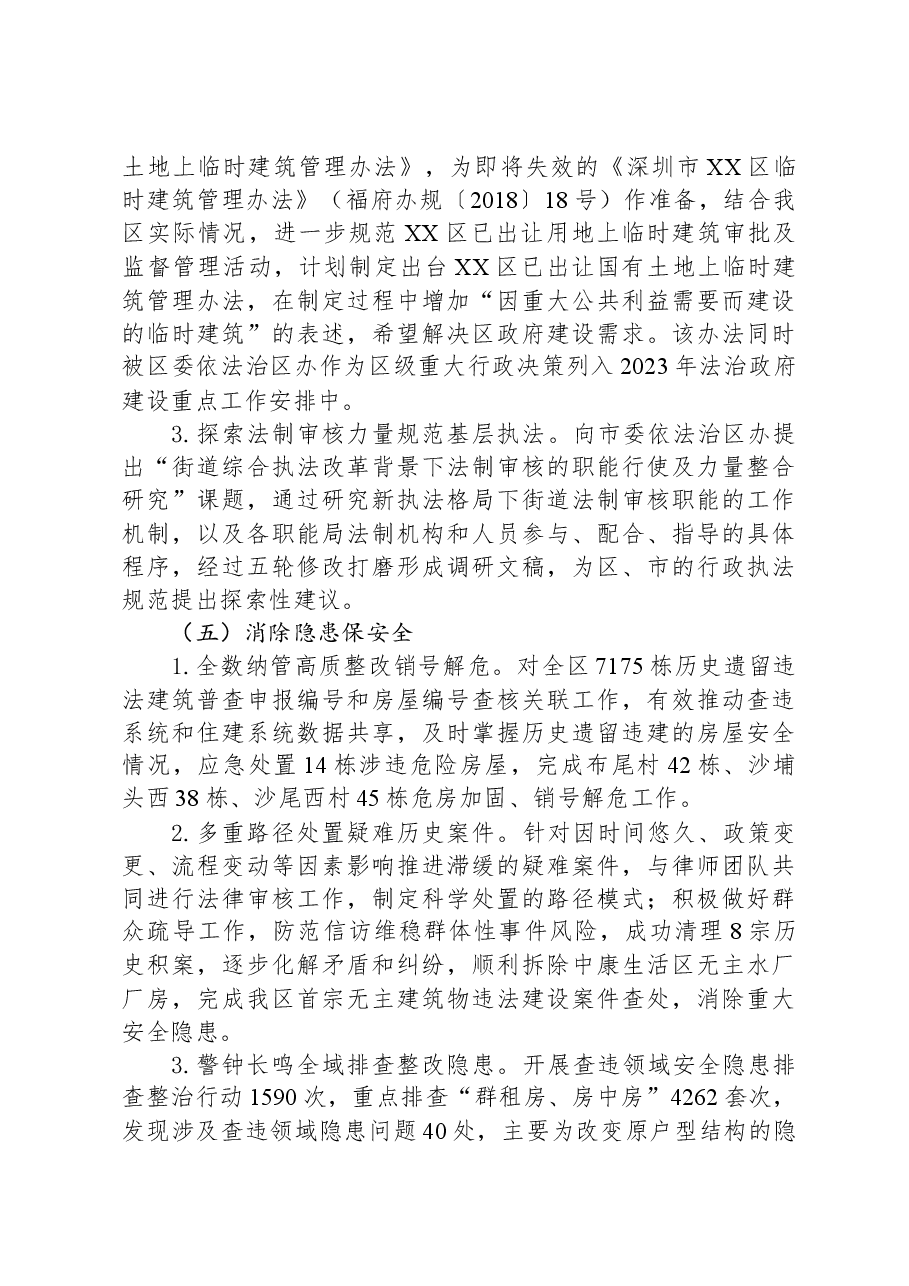区规划土地监察局2023年工作总结和2024年工作计划.docx,第4页预览