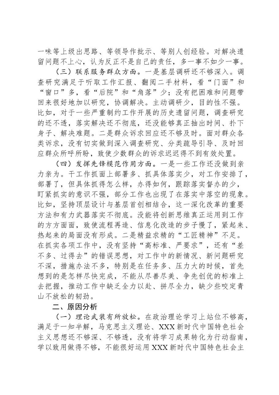 2023年度主题教育组织生活会发言材料.docx,第2页预览