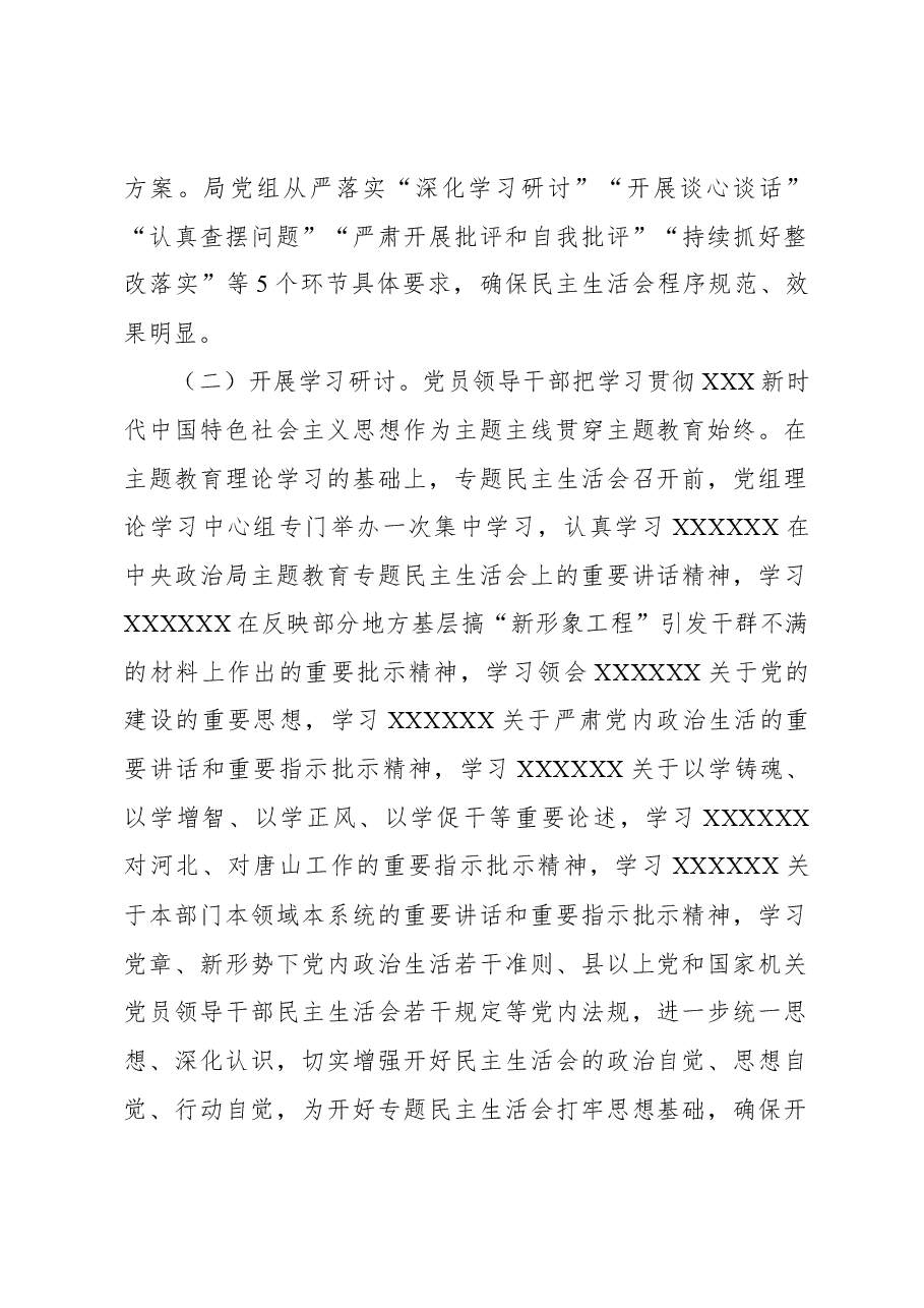 (4篇)关于召开主题教育民主生活会情况的报告汇编.docx,第2页预览