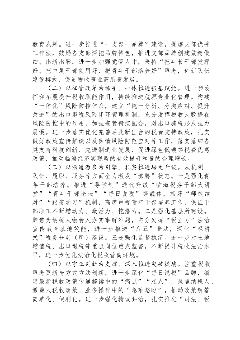 市税务局2023年工作总结和2024年工作计划.docx,第4页预览