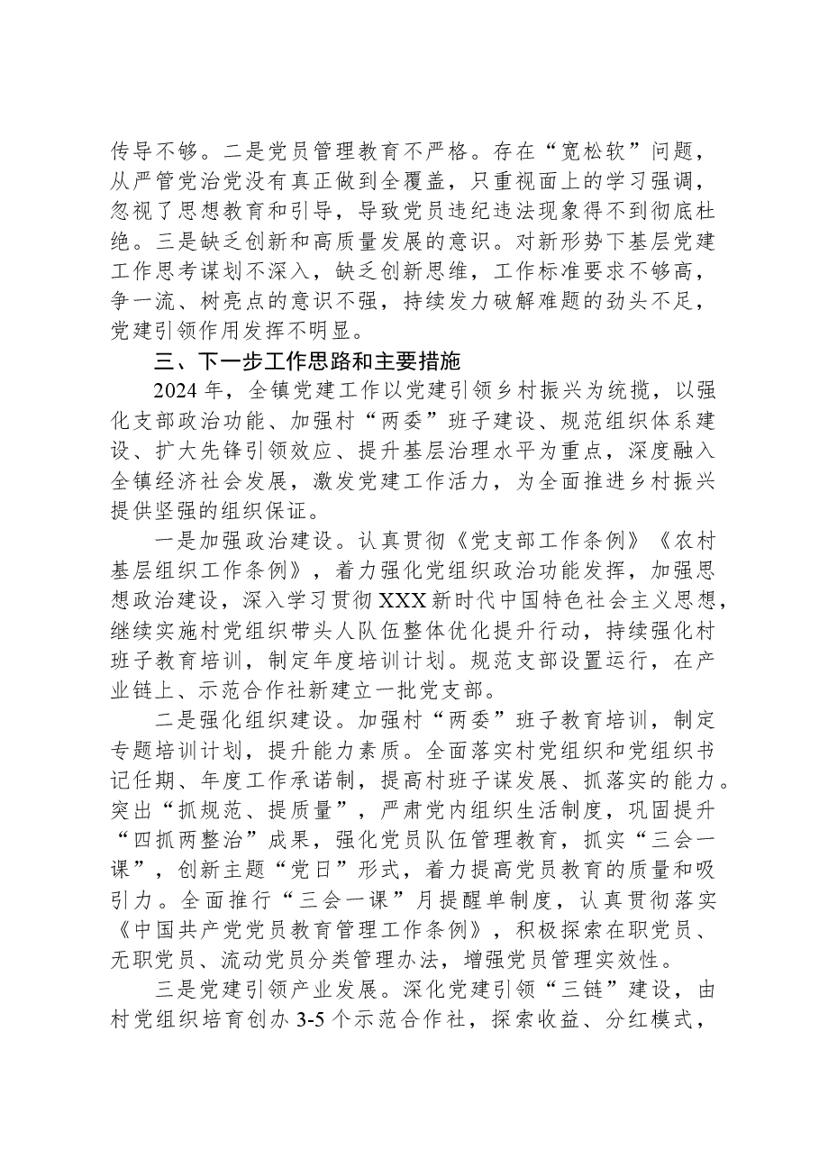 基层党建工作述职报告01.docx，第4页预览