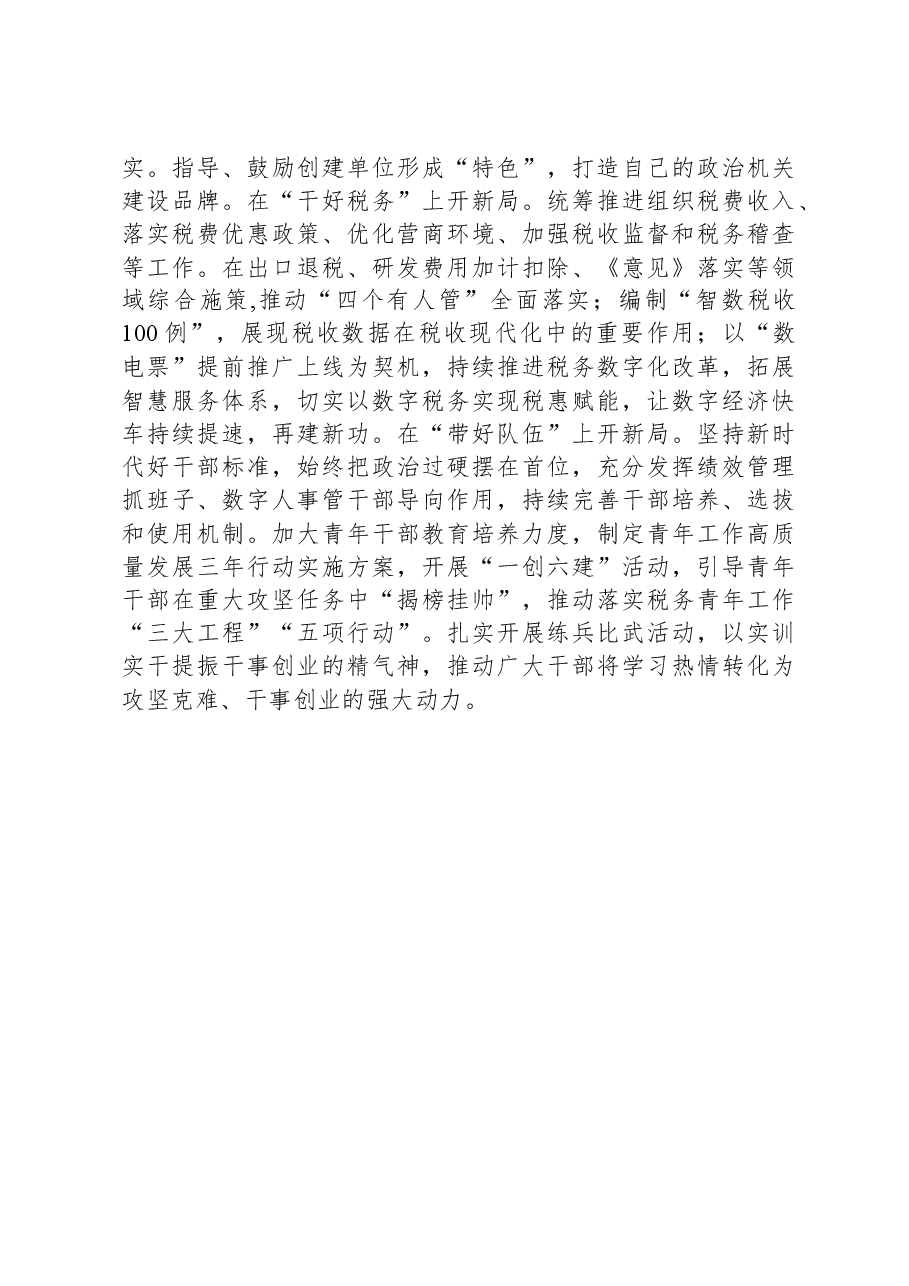 市税务局关于主题教育开展情况评估报告.docx,第4页预览