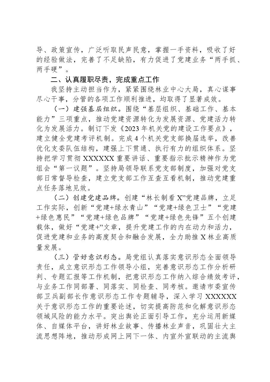 林业局党组成员2023年度述职述德述廉报告.docx,第2页预览