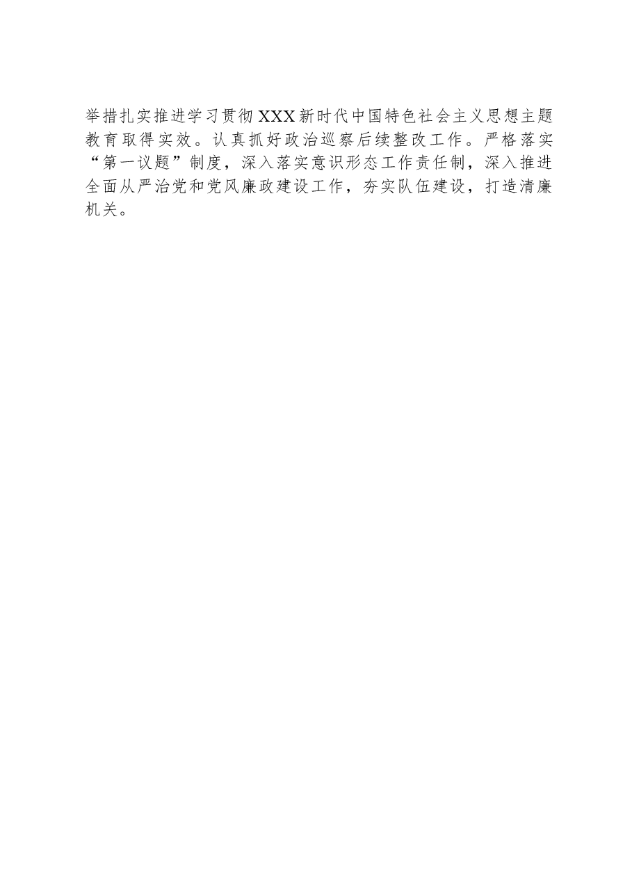 县司法局2023年工作总结及2024年工作计划01.docx,第4页预览