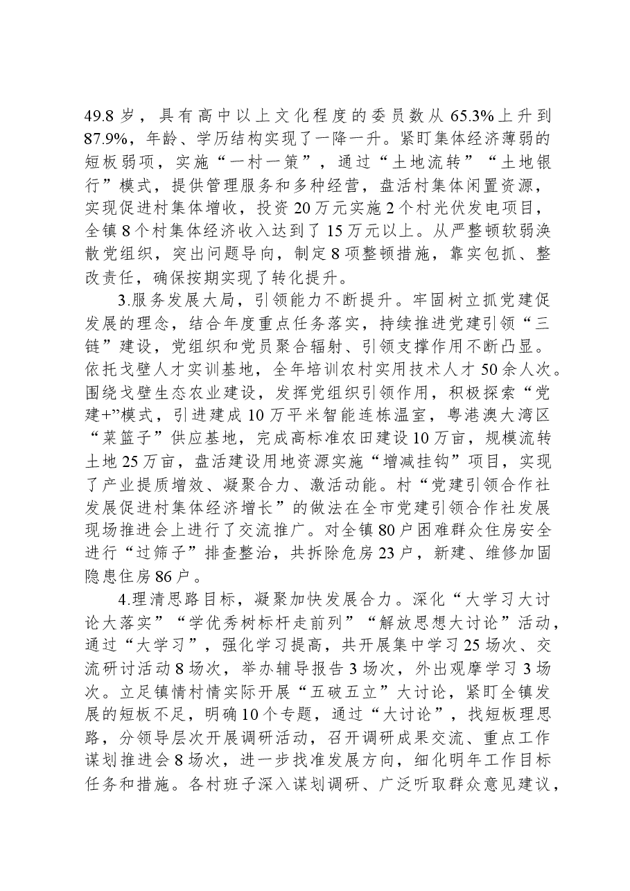 基层党建工作述职报告01.docx，第2页预览