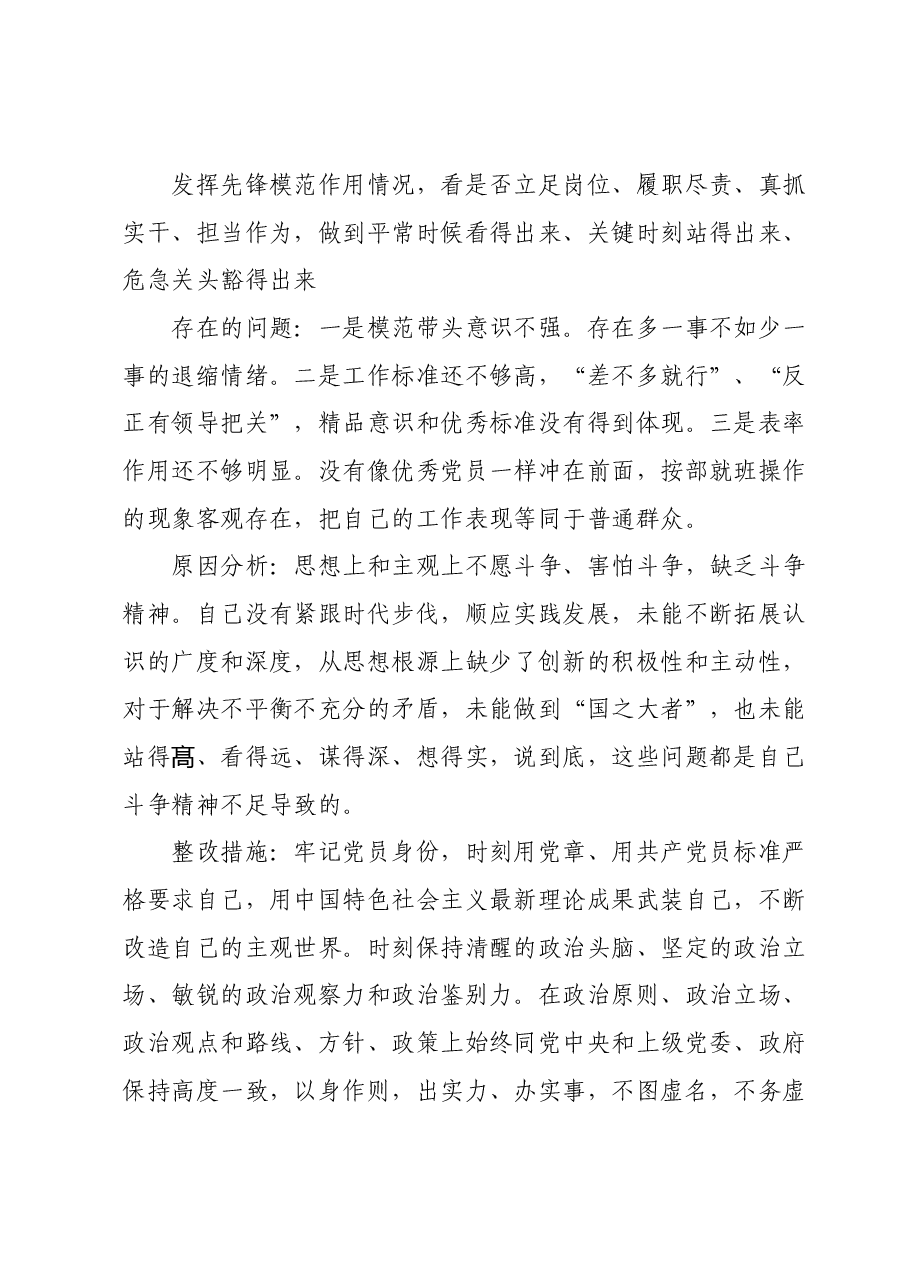 组织生活会党员查摆问题清单(对照4个查找层面)台账.docx,第4页预览